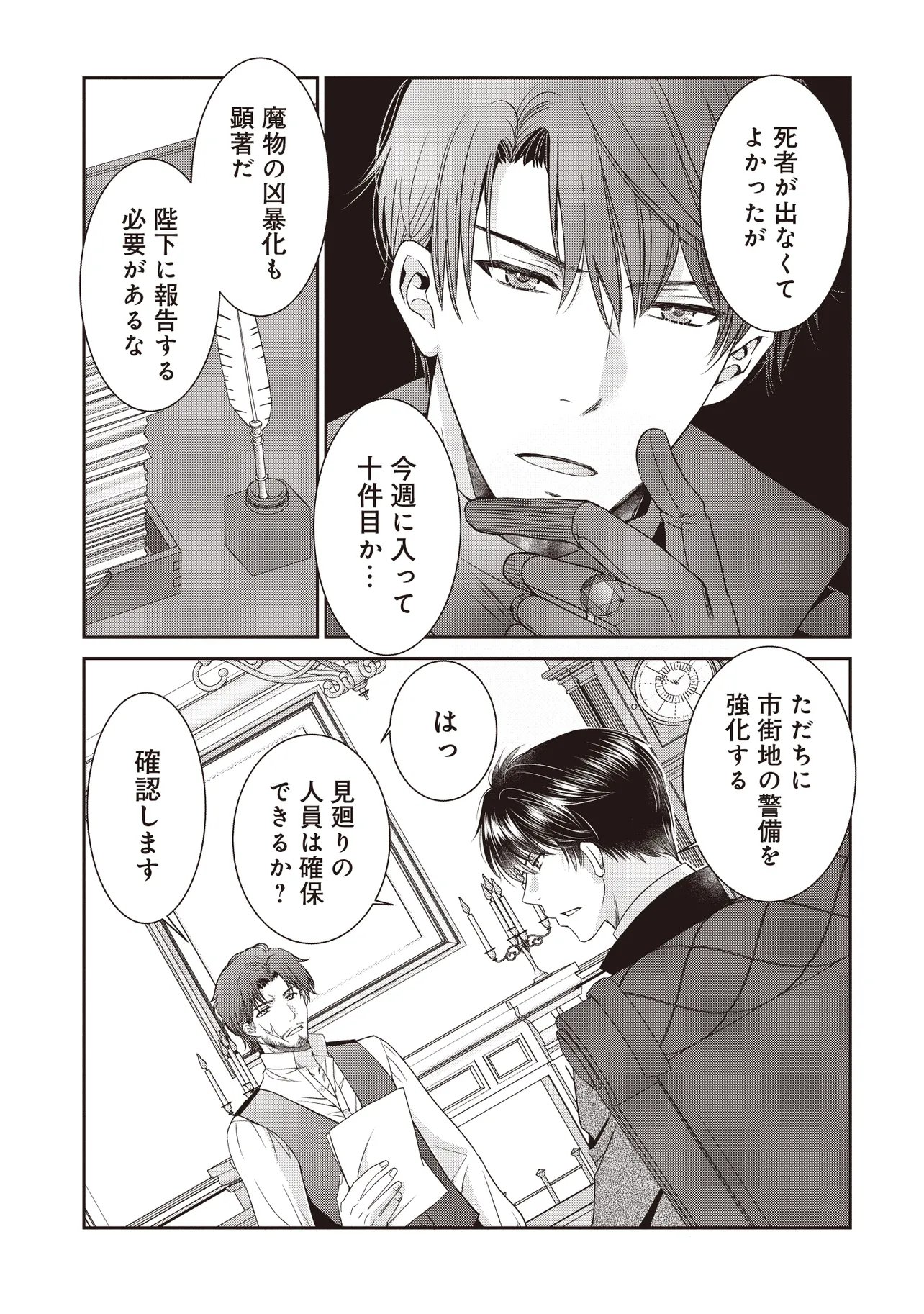 Saikyou Henkyou Haku ni Hirowaremashita, Kotori (Akujo?) desu - Chapter 5.1 - Page 11