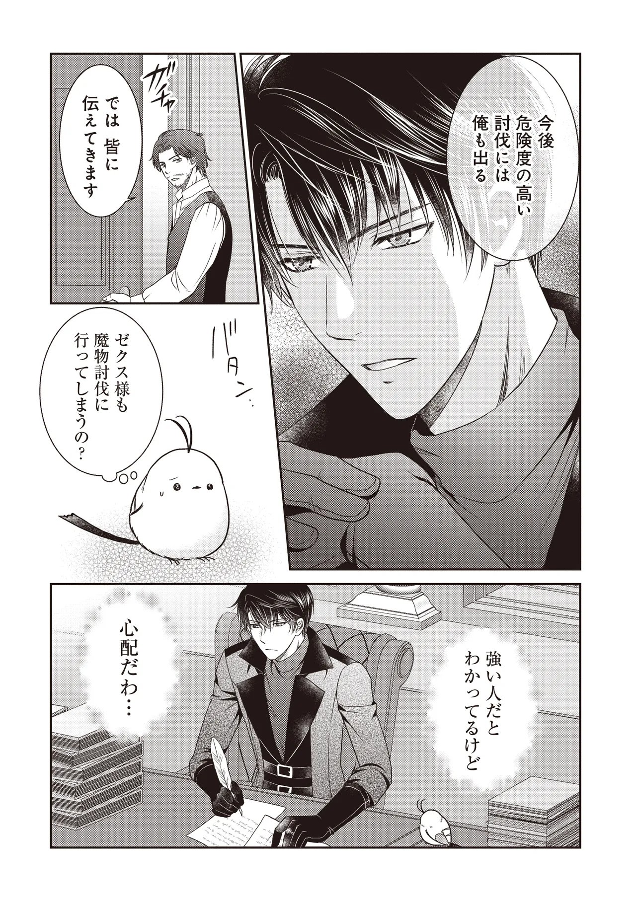 Saikyou Henkyou Haku ni Hirowaremashita, Kotori (Akujo?) desu - Chapter 5.1 - Page 12
