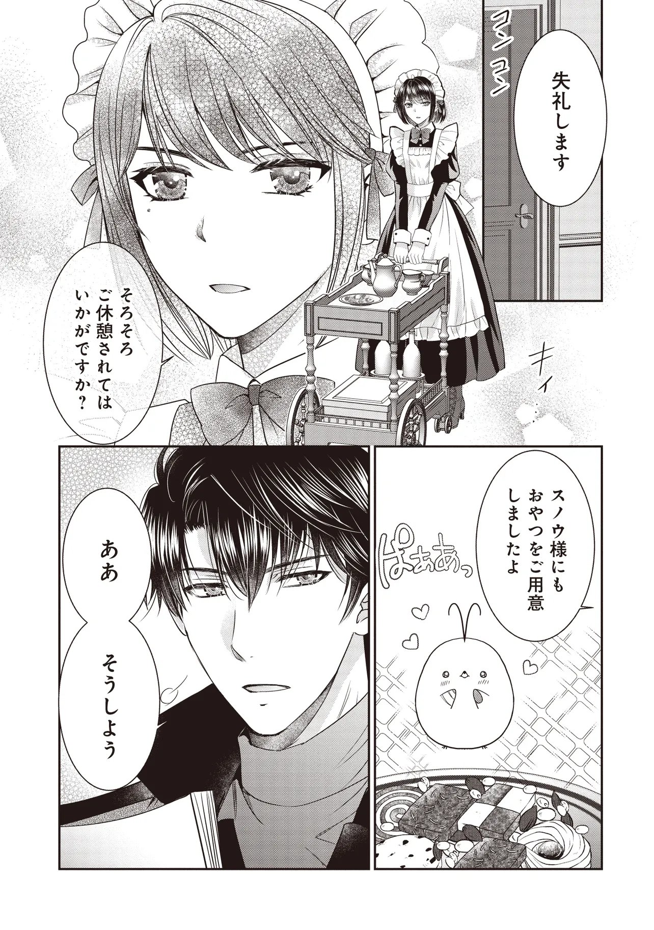Saikyou Henkyou Haku ni Hirowaremashita, Kotori (Akujo?) desu - Chapter 5.1 - Page 13