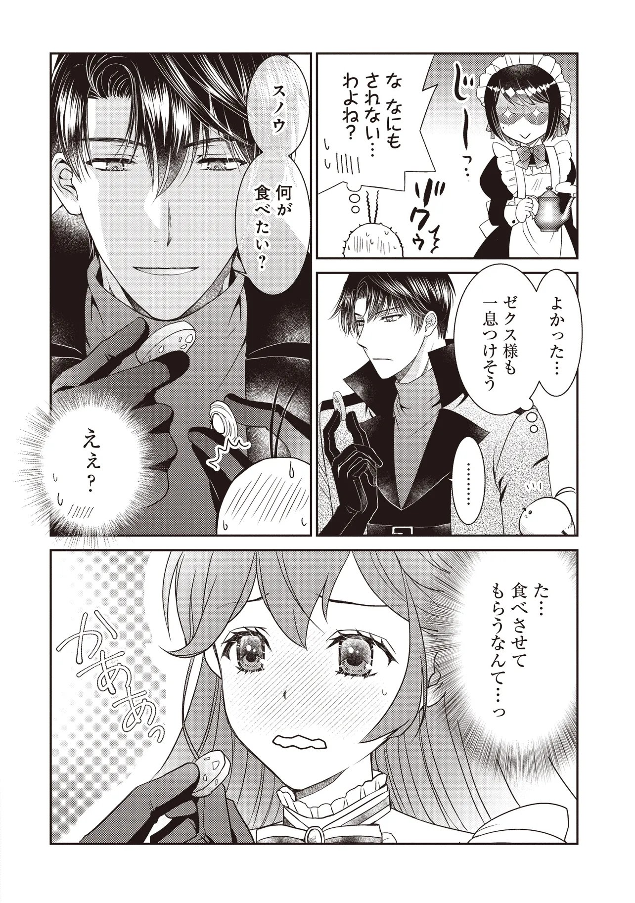 Saikyou Henkyou Haku ni Hirowaremashita, Kotori (Akujo?) desu - Chapter 5.1 - Page 14