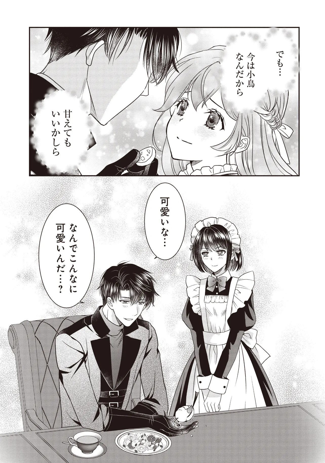 Saikyou Henkyou Haku ni Hirowaremashita, Kotori (Akujo?) desu - Chapter 5.1 - Page 15