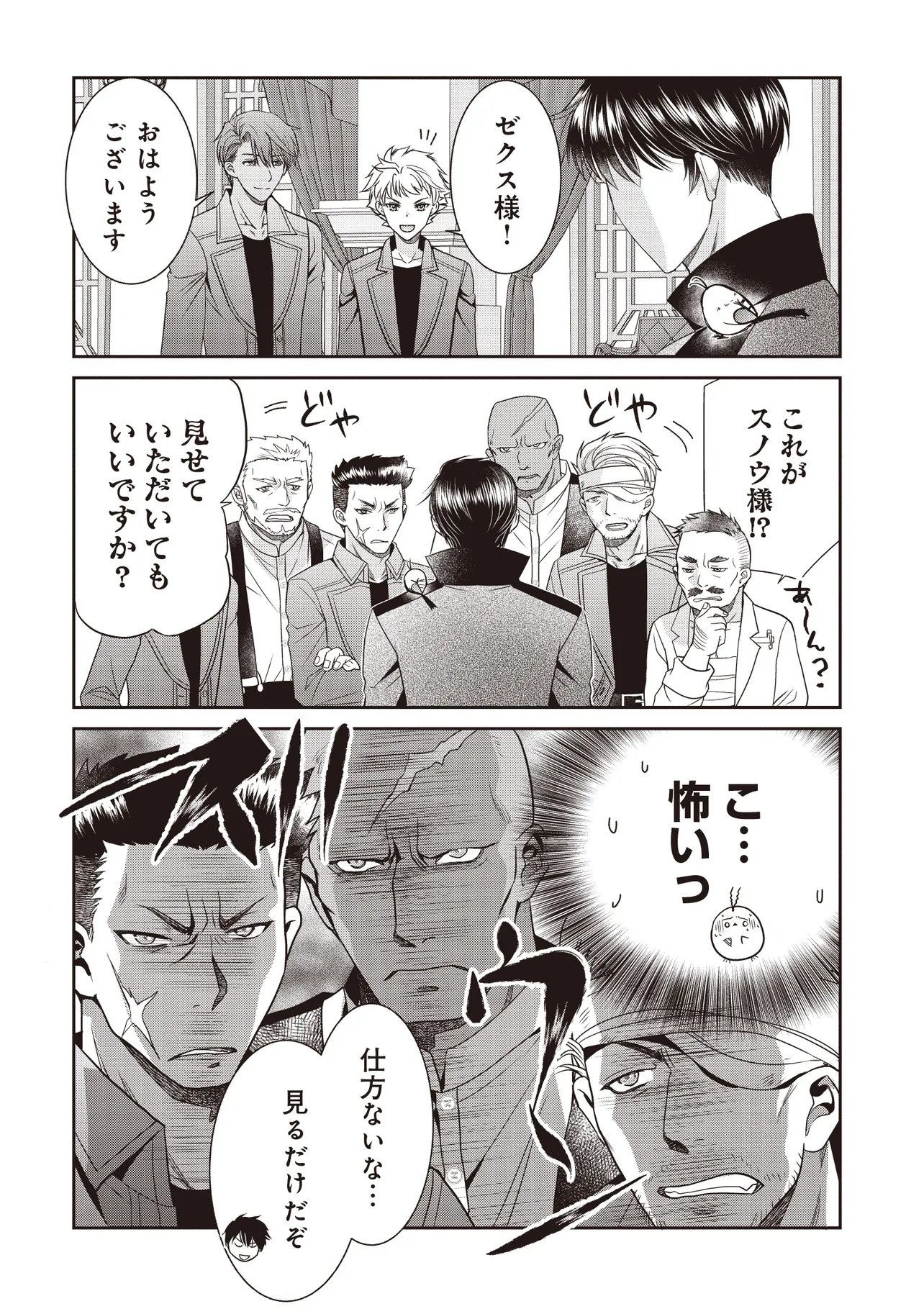 Saikyou Henkyou Haku ni Hirowaremashita, Kotori (Akujo?) desu - Chapter 5.1 - Page 2