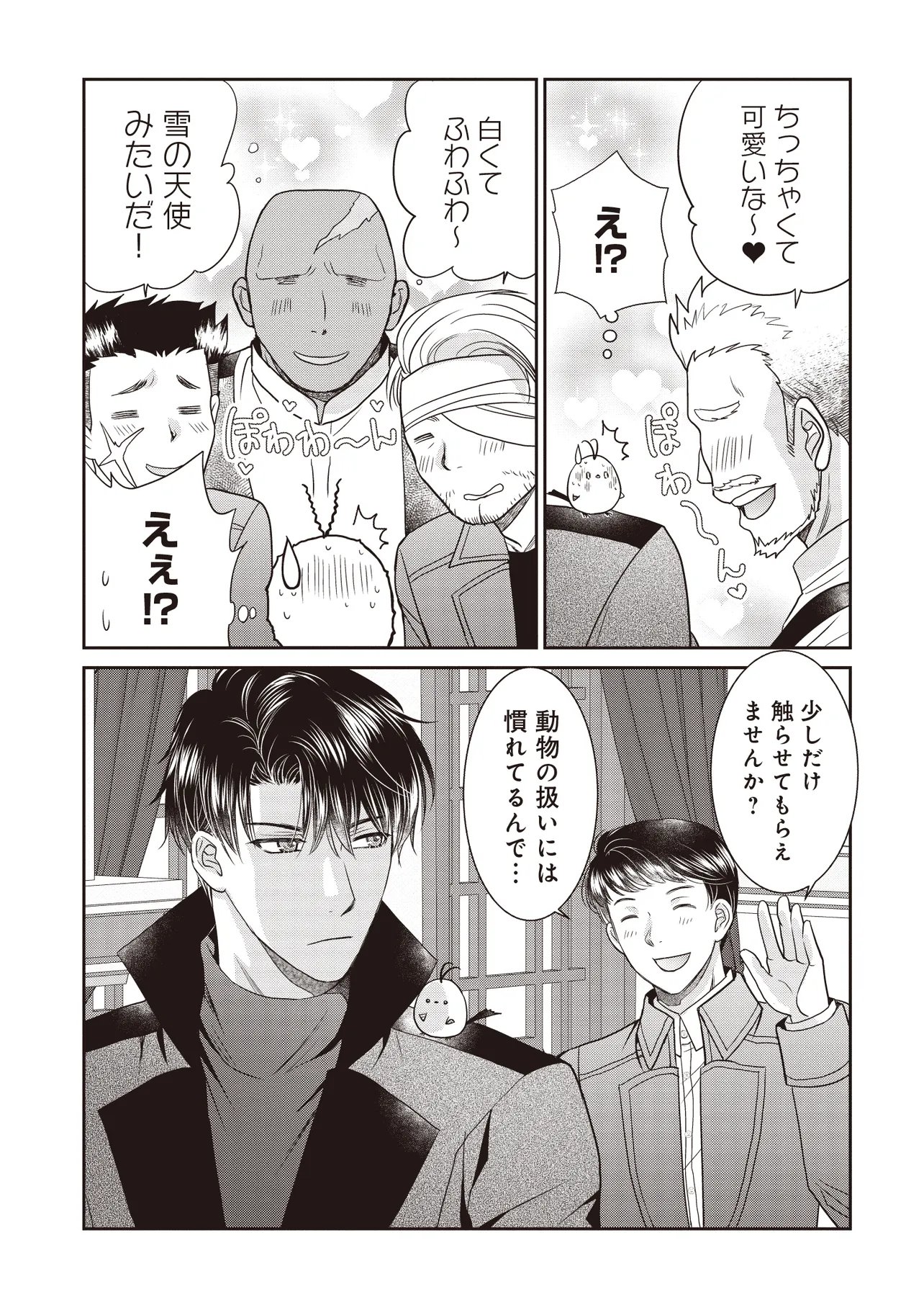 Saikyou Henkyou Haku ni Hirowaremashita, Kotori (Akujo?) desu - Chapter 5.1 - Page 3