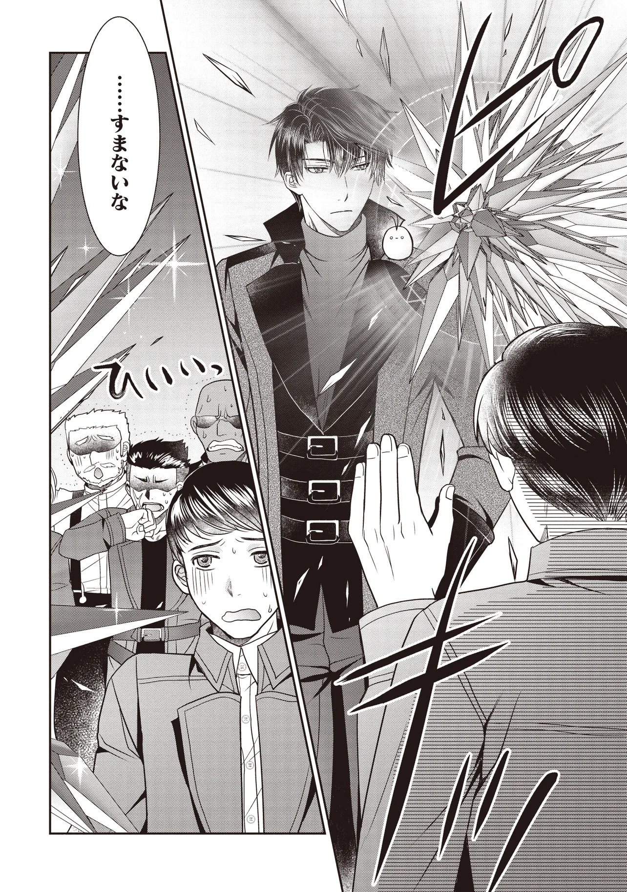 Saikyou Henkyou Haku ni Hirowaremashita, Kotori (Akujo?) desu - Chapter 5.1 - Page 4