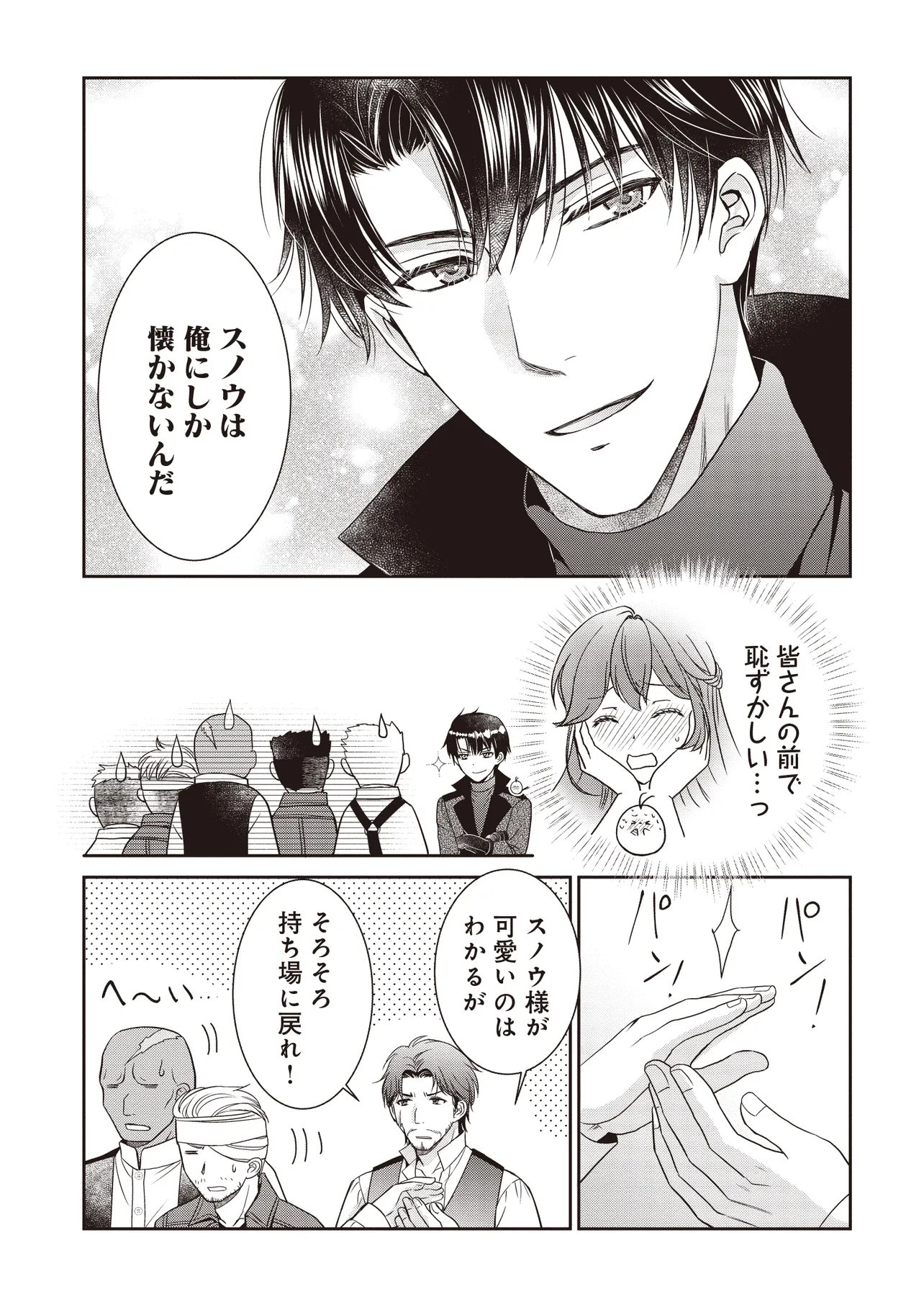 Saikyou Henkyou Haku ni Hirowaremashita, Kotori (Akujo?) desu - Chapter 5.1 - Page 5