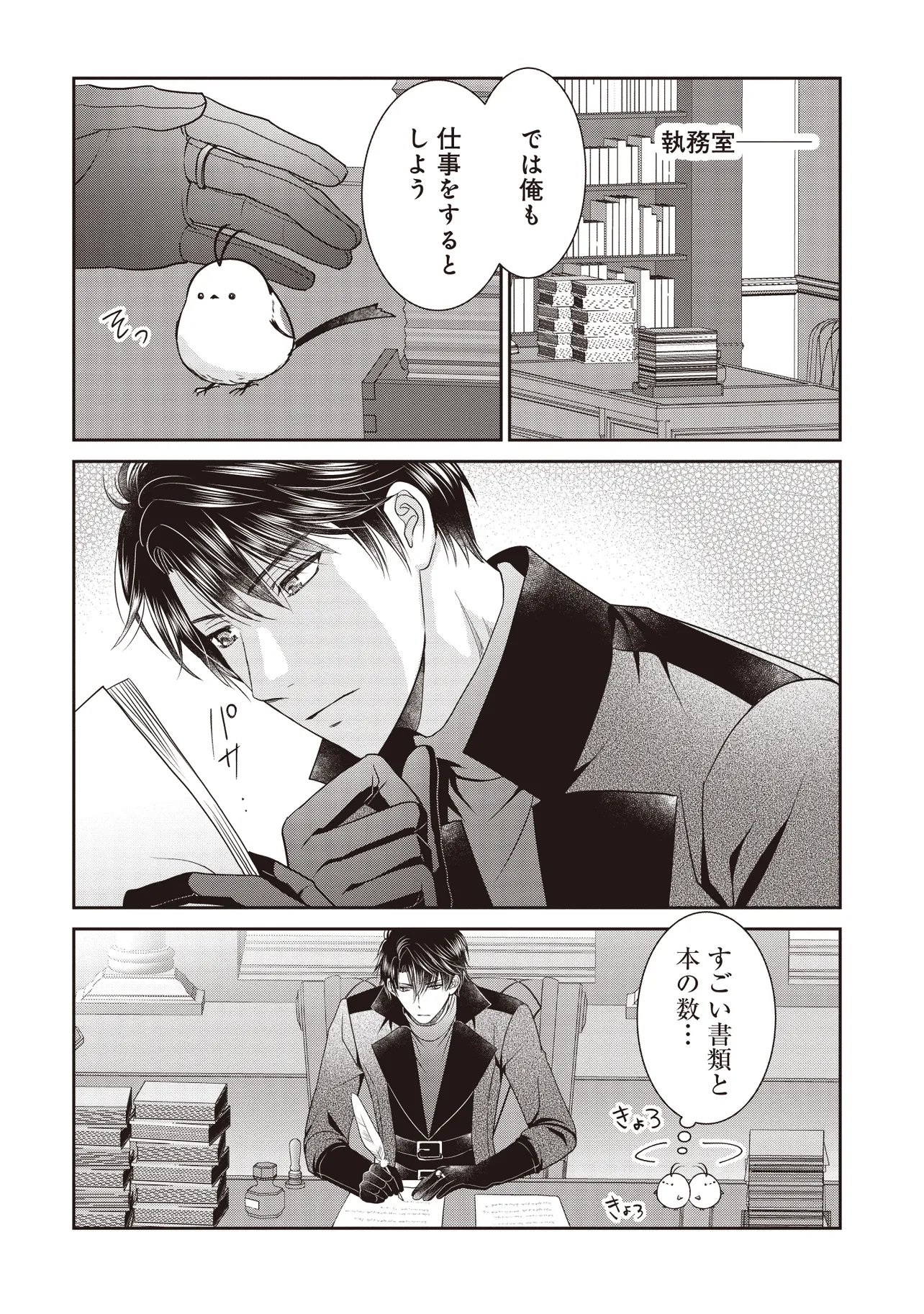 Saikyou Henkyou Haku ni Hirowaremashita, Kotori (Akujo?) desu - Chapter 5.1 - Page 6
