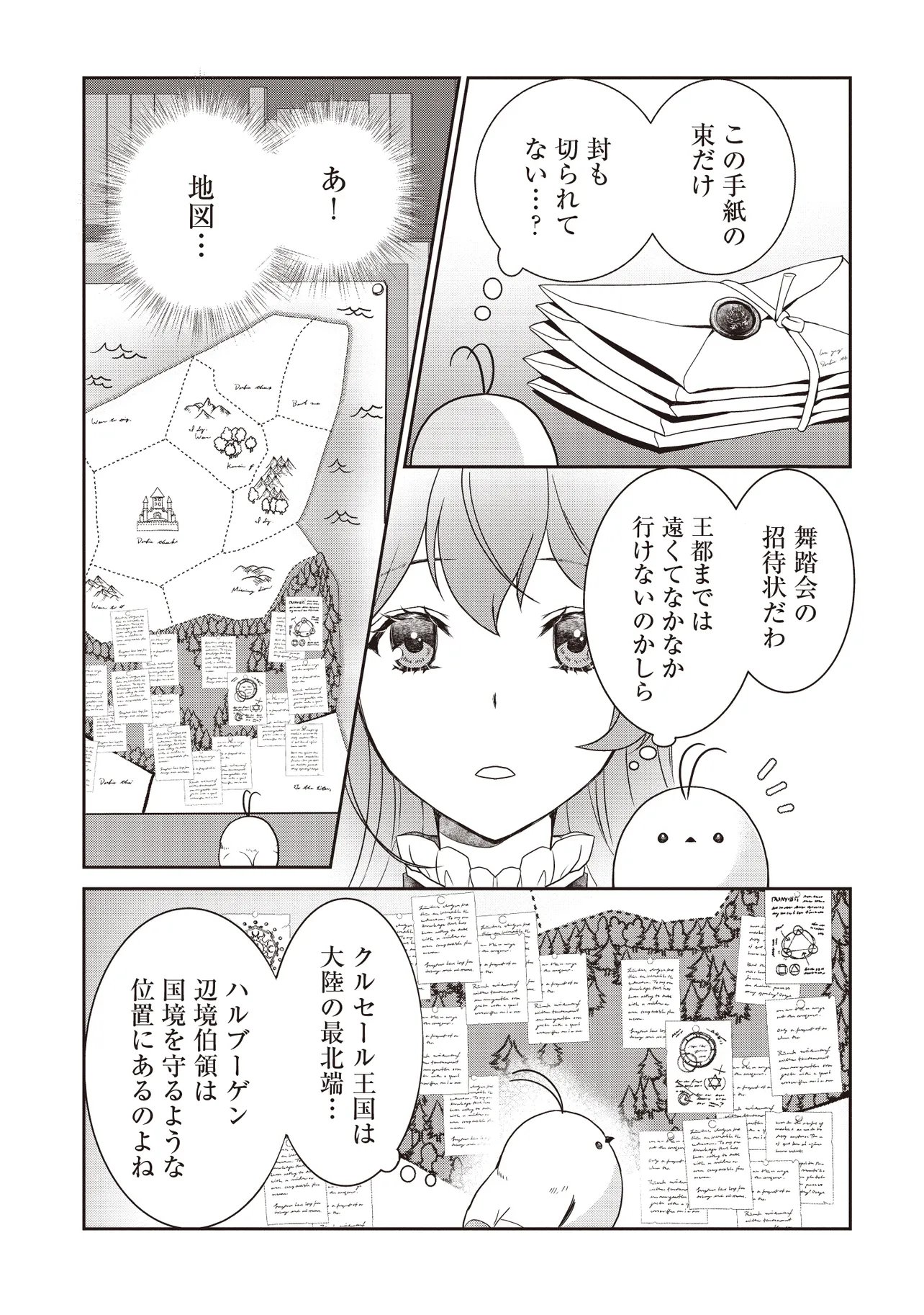 Saikyou Henkyou Haku ni Hirowaremashita, Kotori (Akujo?) desu - Chapter 5.1 - Page 7