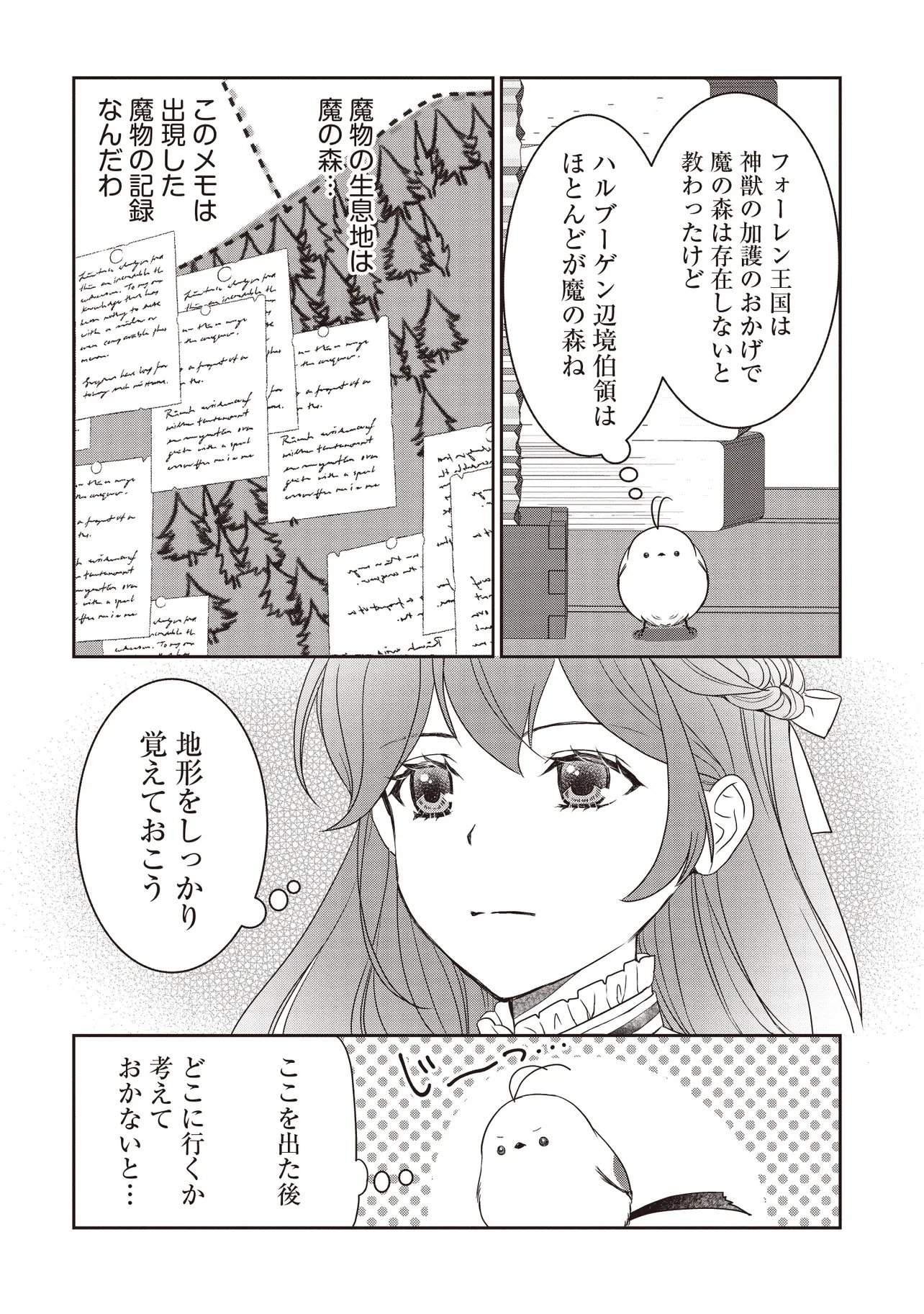Saikyou Henkyou Haku ni Hirowaremashita, Kotori (Akujo?) desu - Chapter 5.1 - Page 8