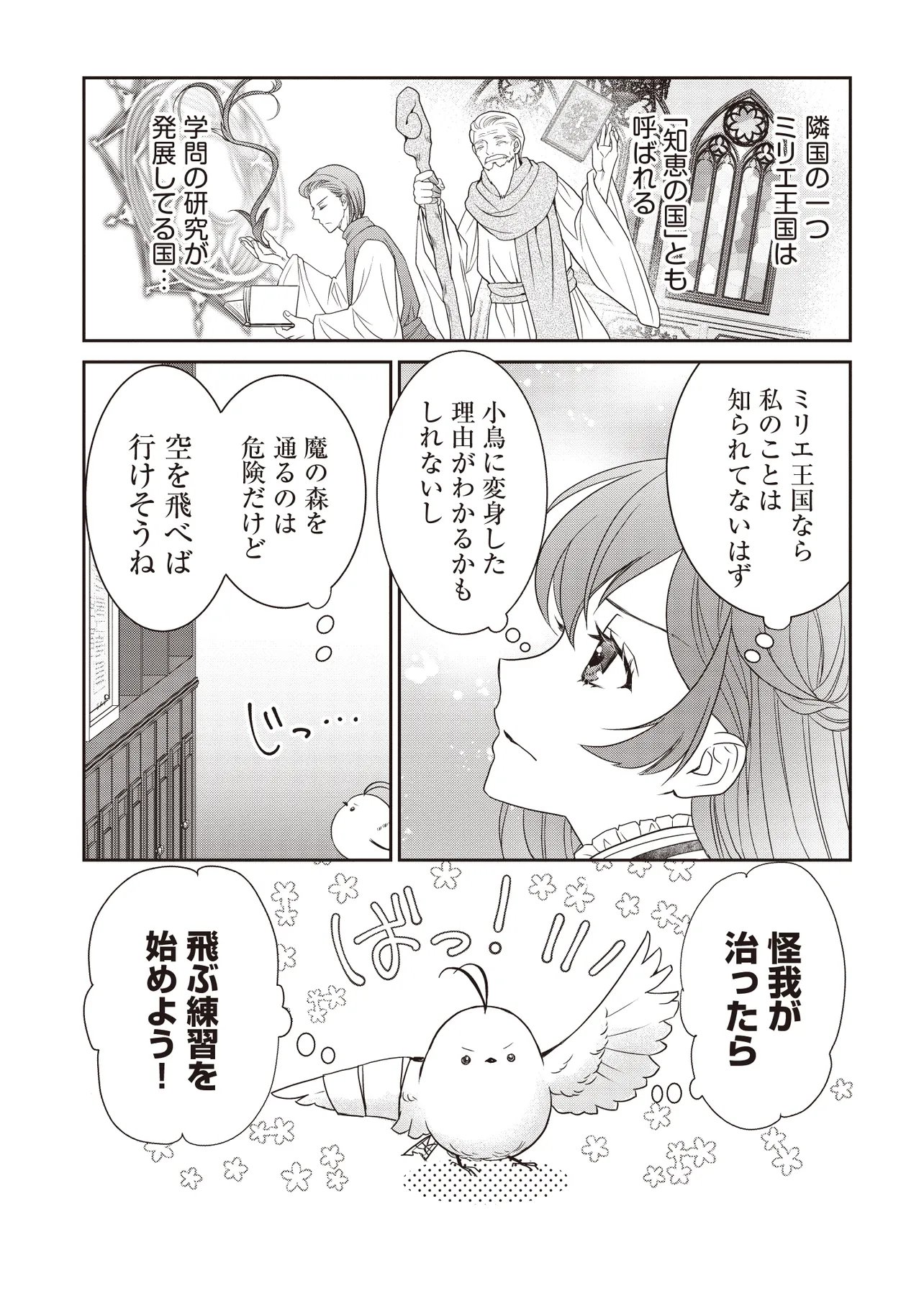 Saikyou Henkyou Haku ni Hirowaremashita, Kotori (Akujo?) desu - Chapter 5.1 - Page 9