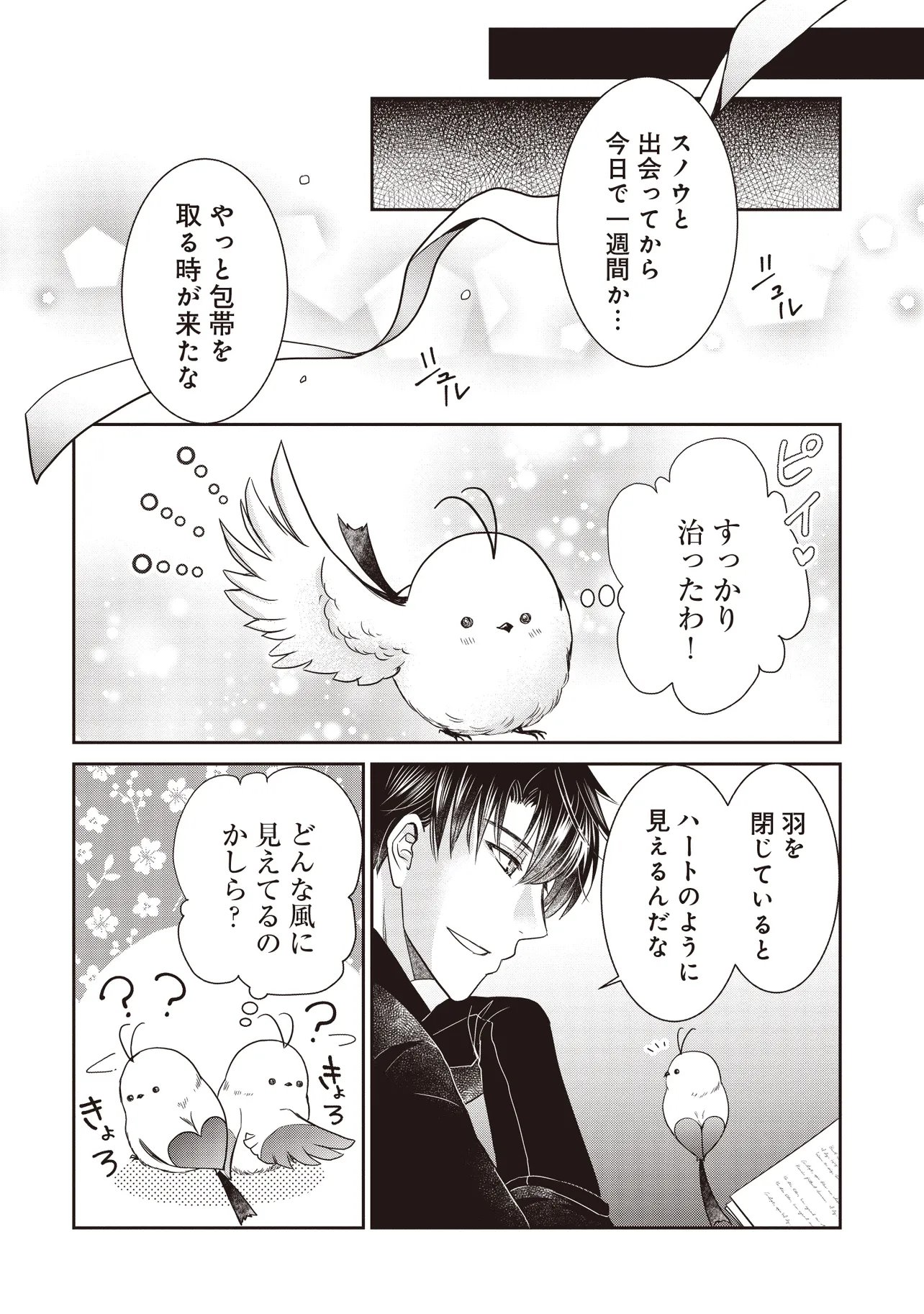 Saikyou Henkyou Haku ni Hirowaremashita, Kotori (Akujo?) desu - Chapter 5.2 - Page 1