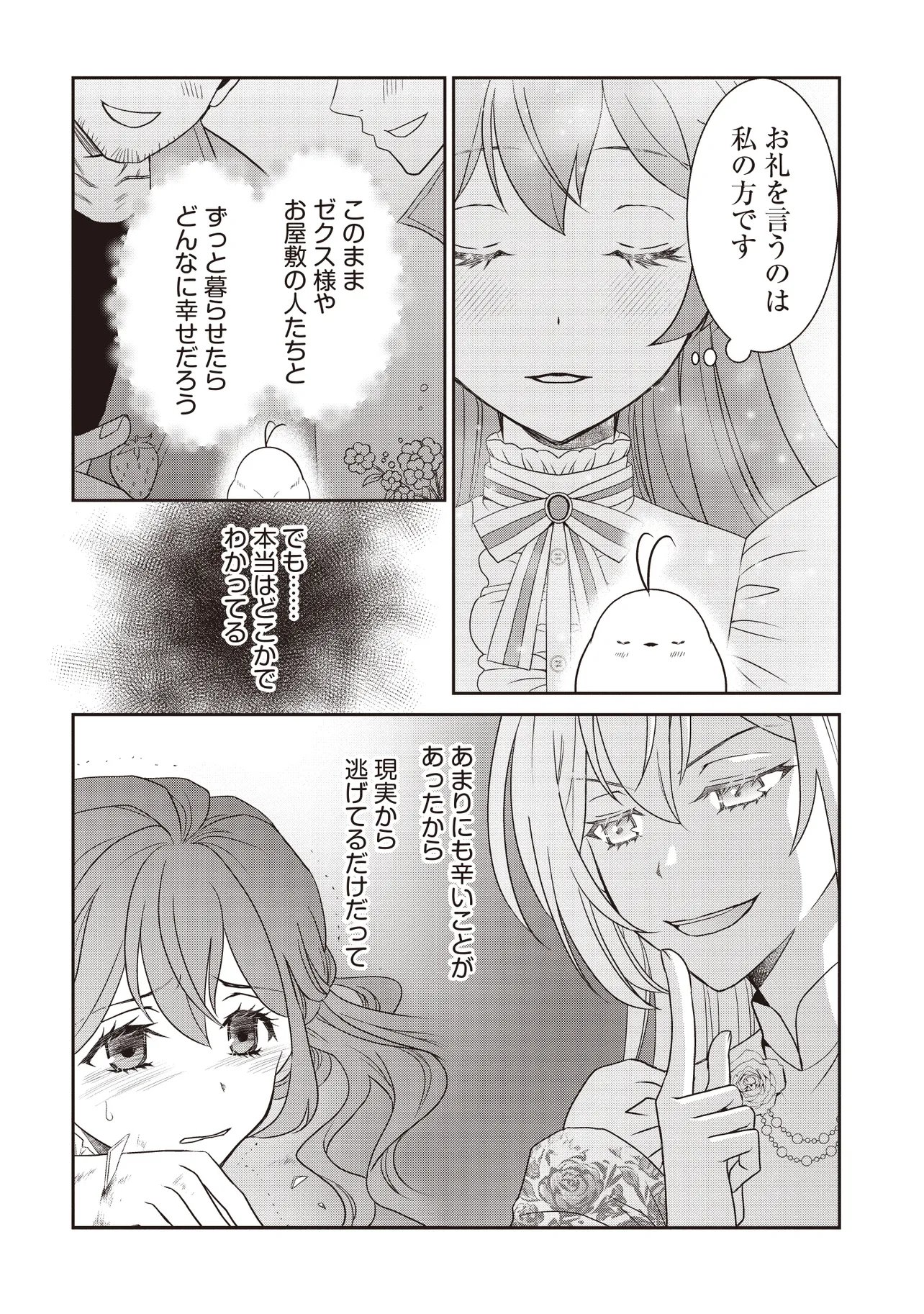 Saikyou Henkyou Haku ni Hirowaremashita, Kotori (Akujo?) desu - Chapter 5.2 - Page 11