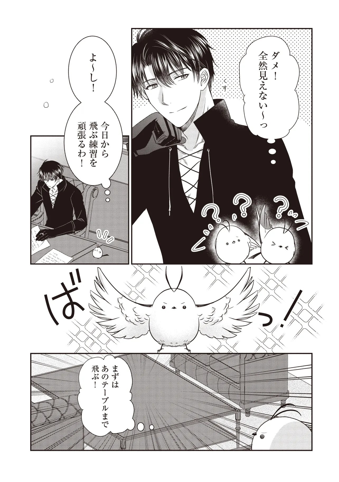 Saikyou Henkyou Haku ni Hirowaremashita, Kotori (Akujo?) desu - Chapter 5.2 - Page 2