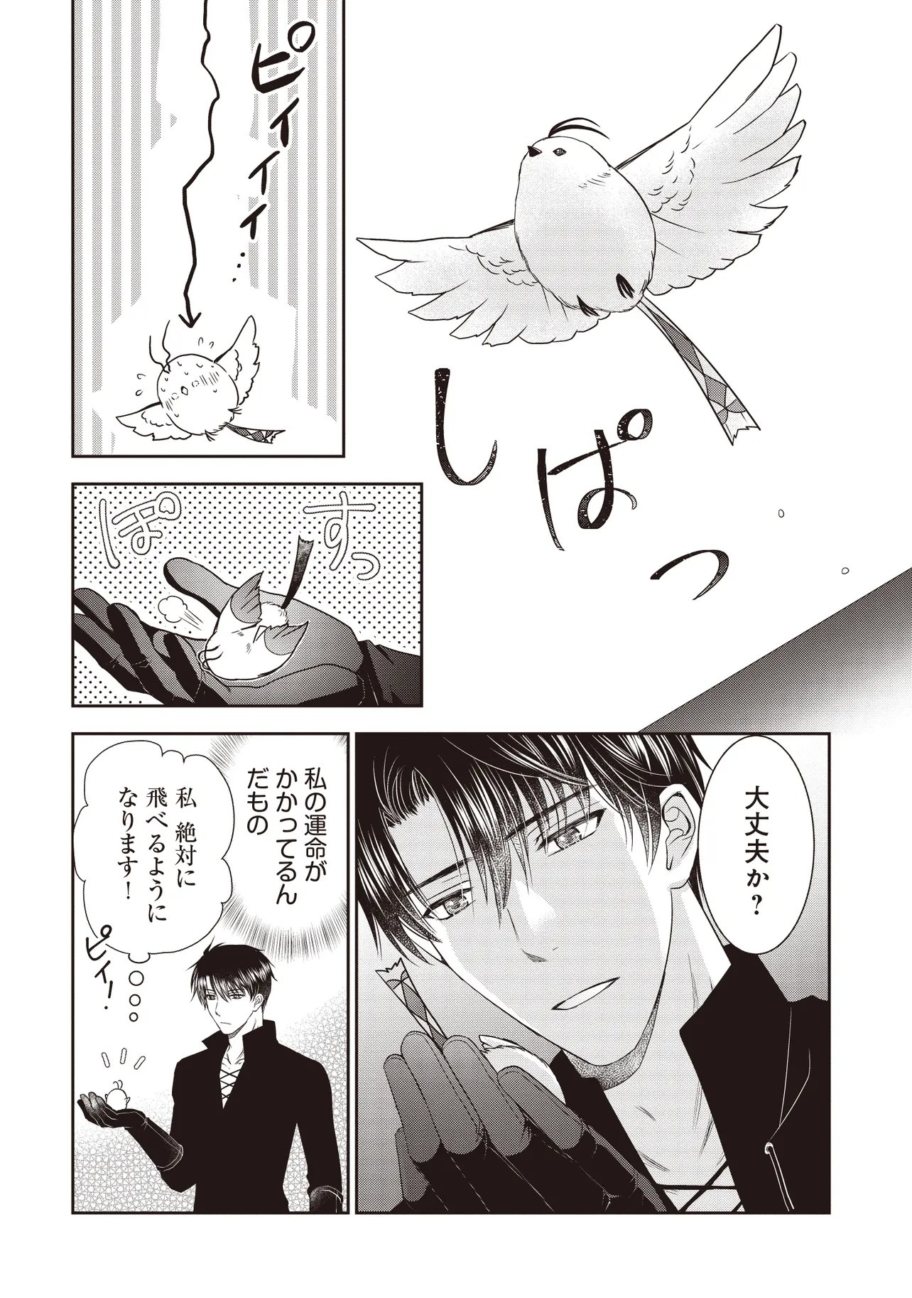 Saikyou Henkyou Haku ni Hirowaremashita, Kotori (Akujo?) desu - Chapter 5.2 - Page 3