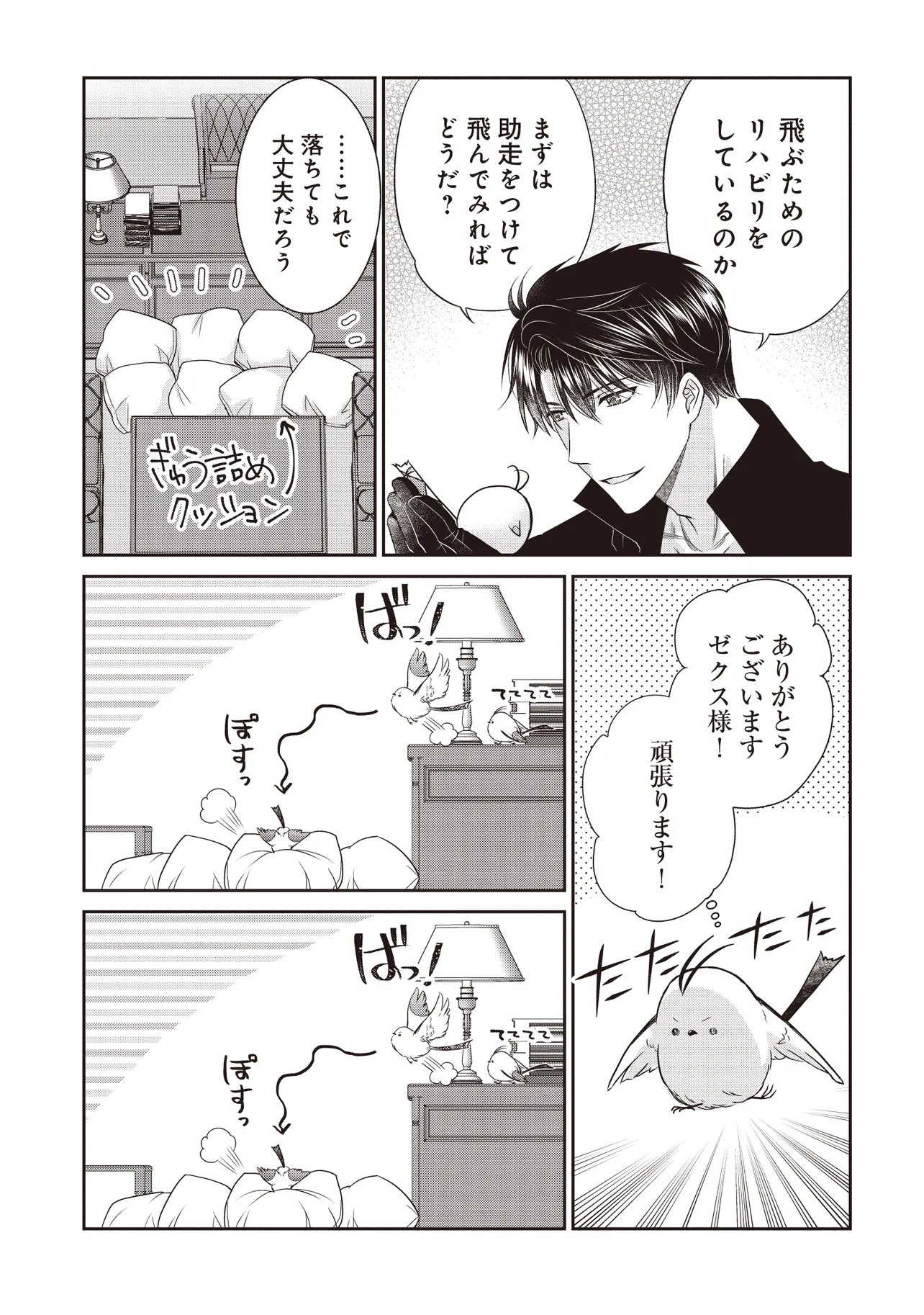 Saikyou Henkyou Haku ni Hirowaremashita, Kotori (Akujo?) desu - Chapter 5.2 - Page 4