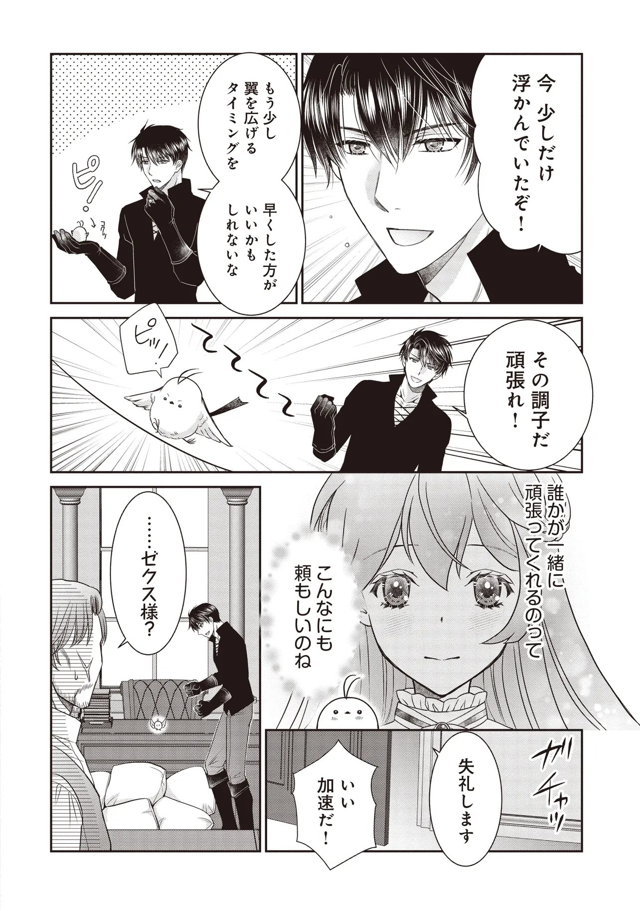 Saikyou Henkyou Haku ni Hirowaremashita, Kotori (Akujo?) desu - Chapter 5.2 - Page 5