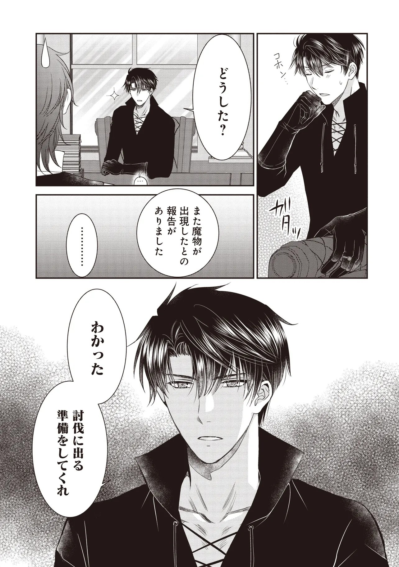 Saikyou Henkyou Haku ni Hirowaremashita, Kotori (Akujo?) desu - Chapter 5.2 - Page 6
