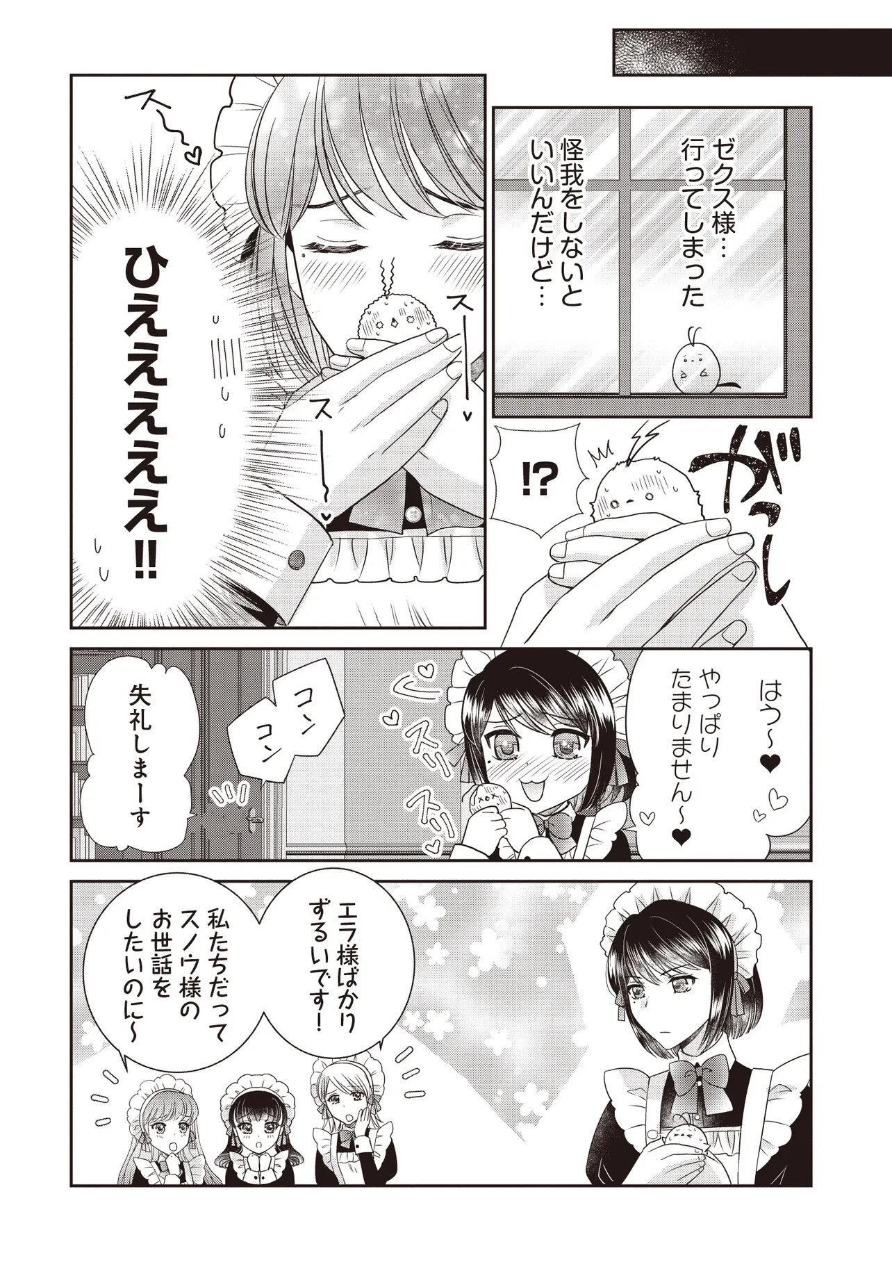 Saikyou Henkyou Haku ni Hirowaremashita, Kotori (Akujo?) desu - Chapter 5.2 - Page 7