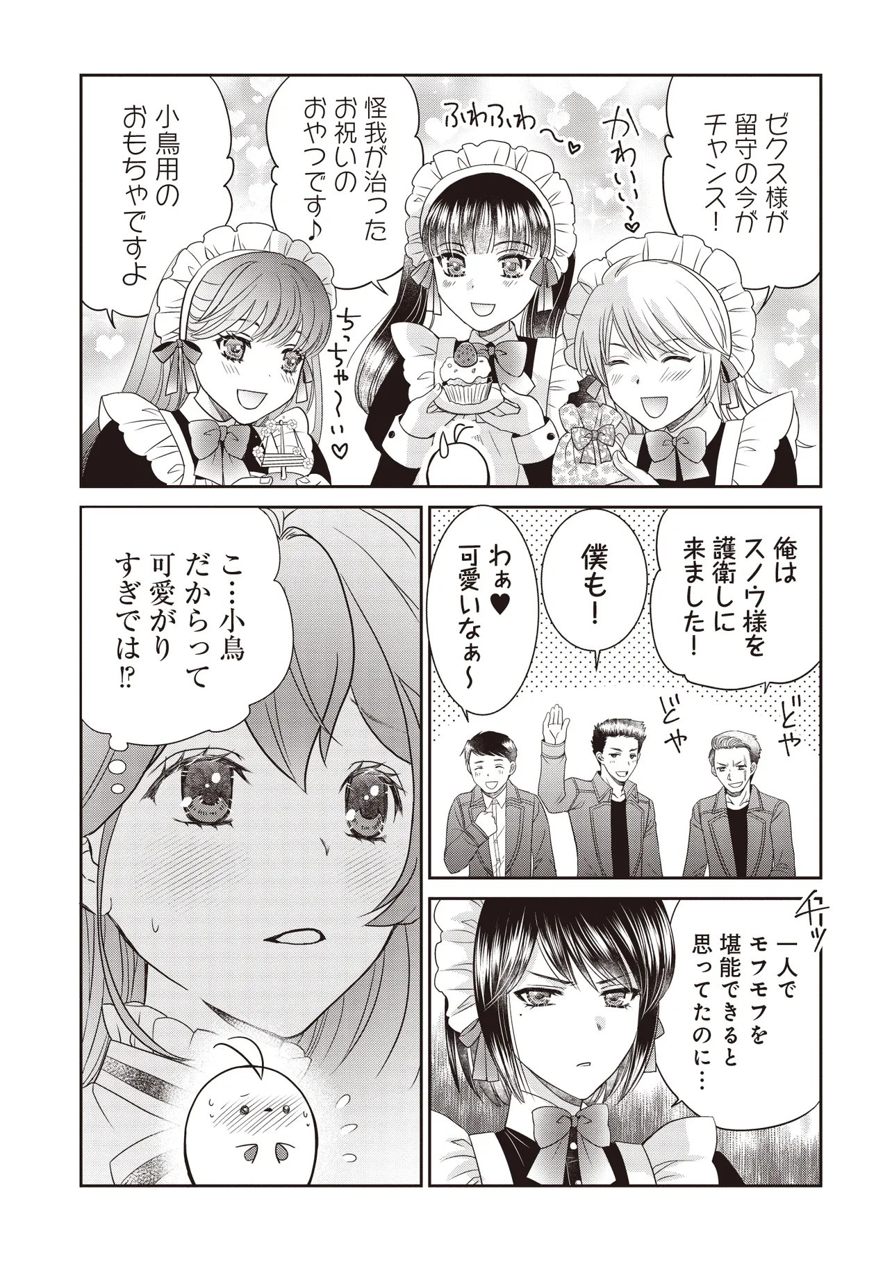 Saikyou Henkyou Haku ni Hirowaremashita, Kotori (Akujo?) desu - Chapter 5.2 - Page 8