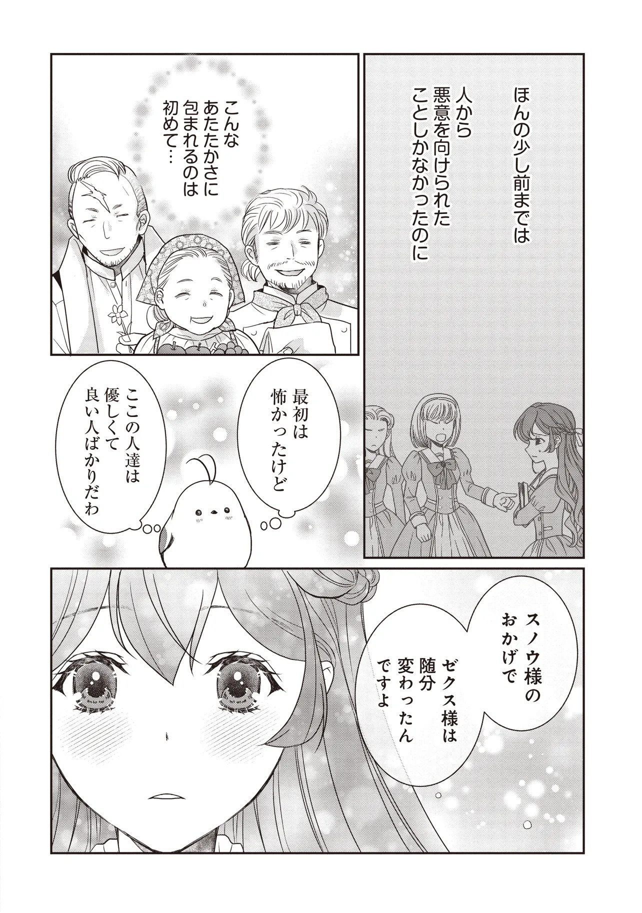 Saikyou Henkyou Haku ni Hirowaremashita, Kotori (Akujo?) desu - Chapter 5.2 - Page 9