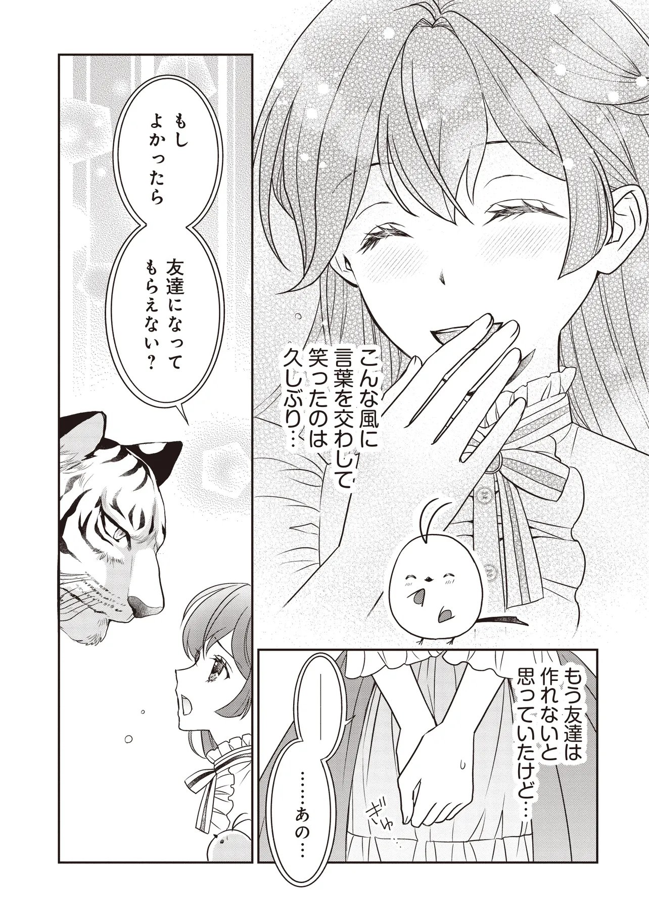 Saikyou Henkyou Haku ni Hirowaremashita, Kotori (Akujo?) desu - Chapter 6.1 - Page 10