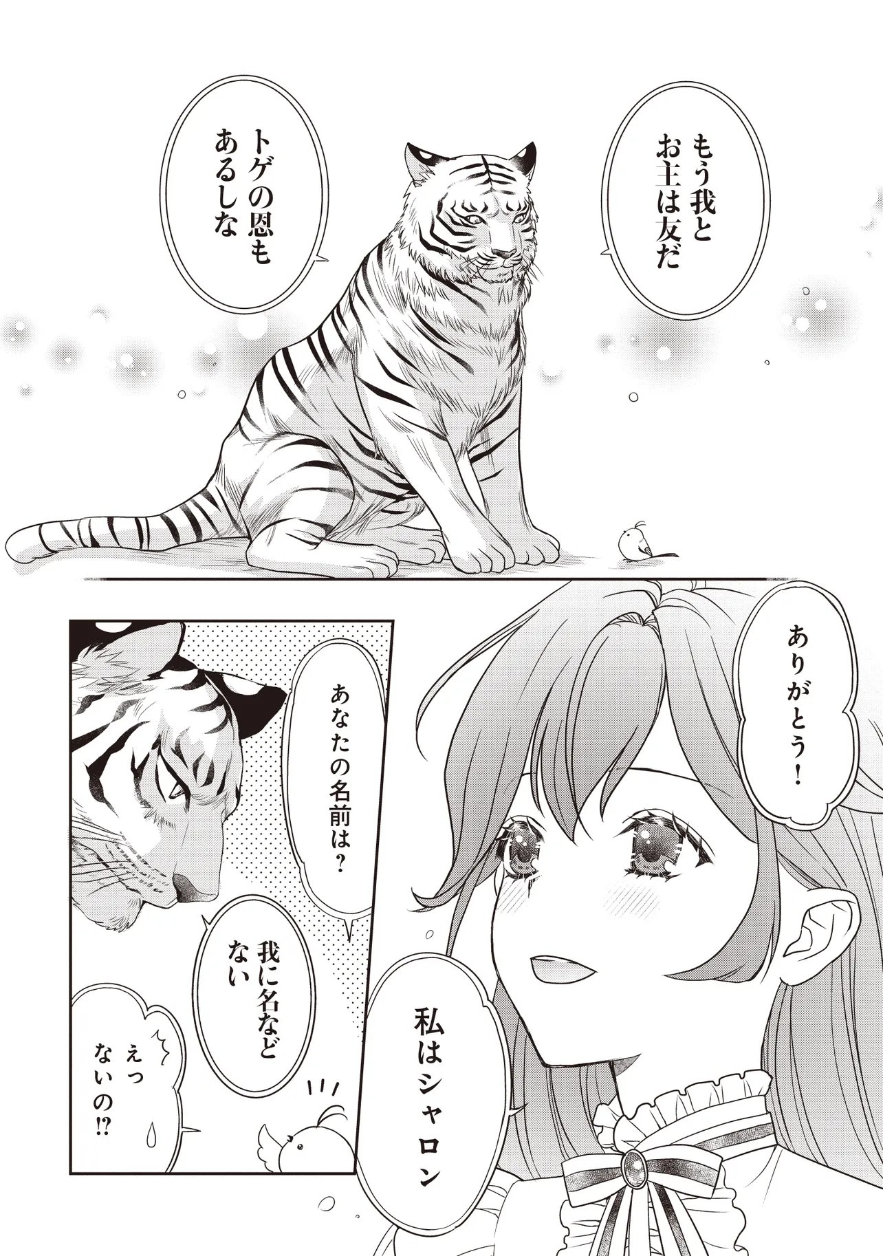 Saikyou Henkyou Haku ni Hirowaremashita, Kotori (Akujo?) desu - Chapter 6.1 - Page 11