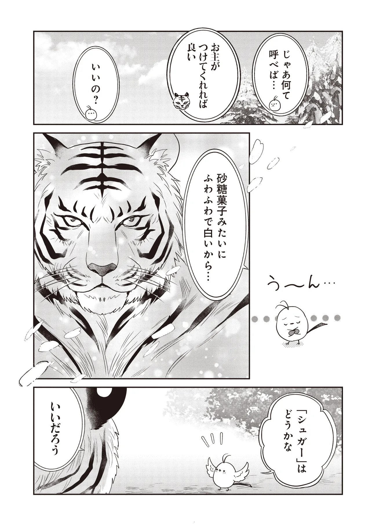 Saikyou Henkyou Haku ni Hirowaremashita, Kotori (Akujo?) desu - Chapter 6.1 - Page 12