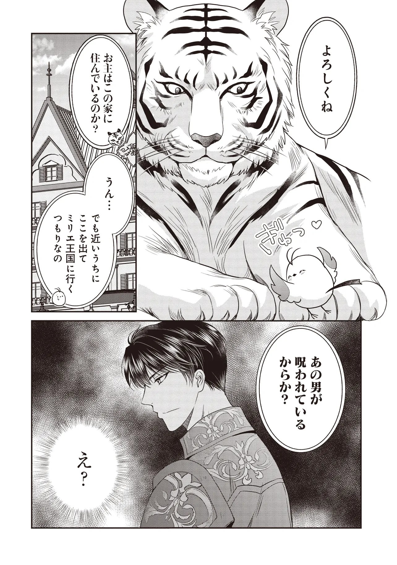 Saikyou Henkyou Haku ni Hirowaremashita, Kotori (Akujo?) desu - Chapter 6.1 - Page 13