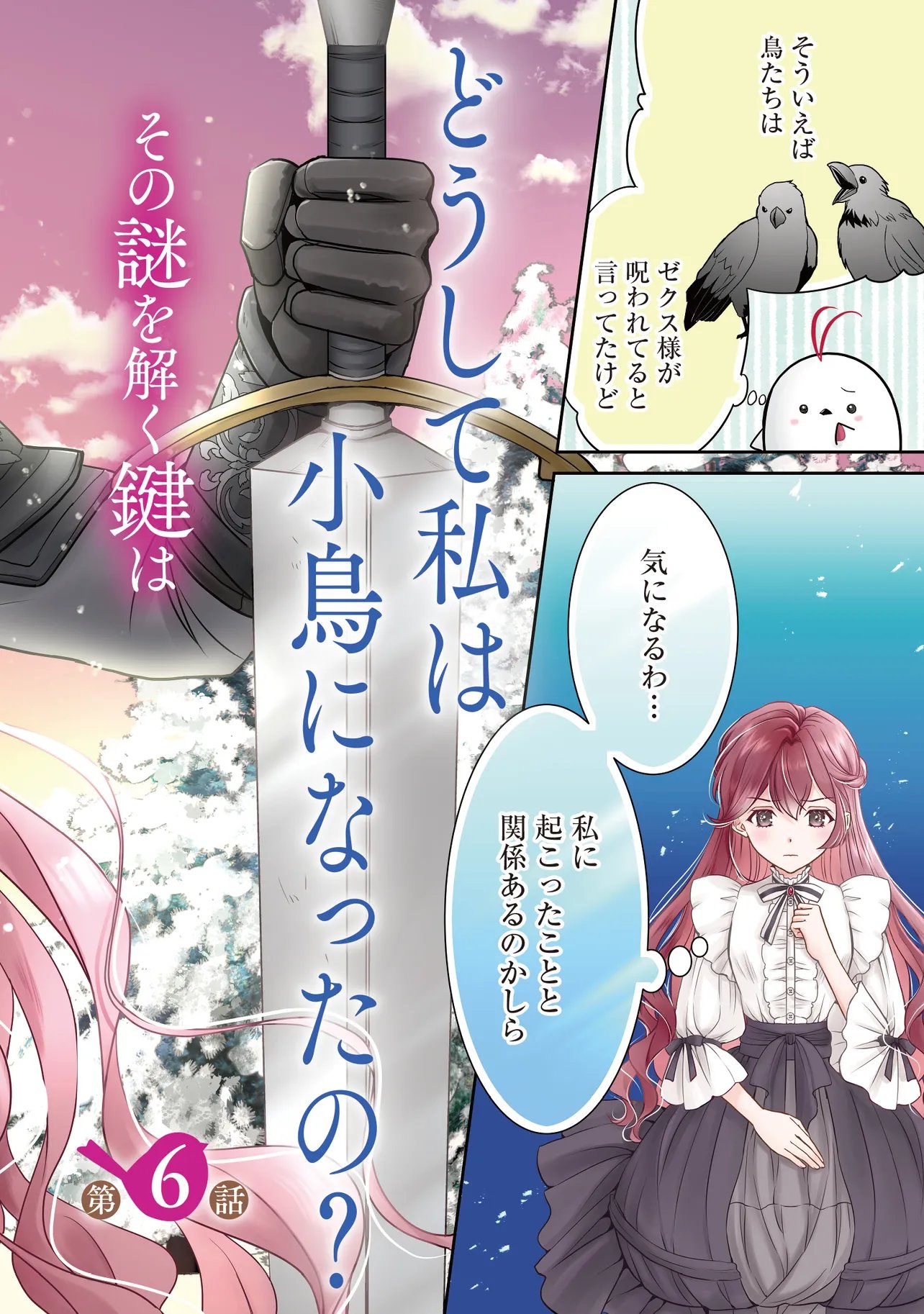 Saikyou Henkyou Haku ni Hirowaremashita, Kotori (Akujo?) desu - Chapter 6.1 - Page 2