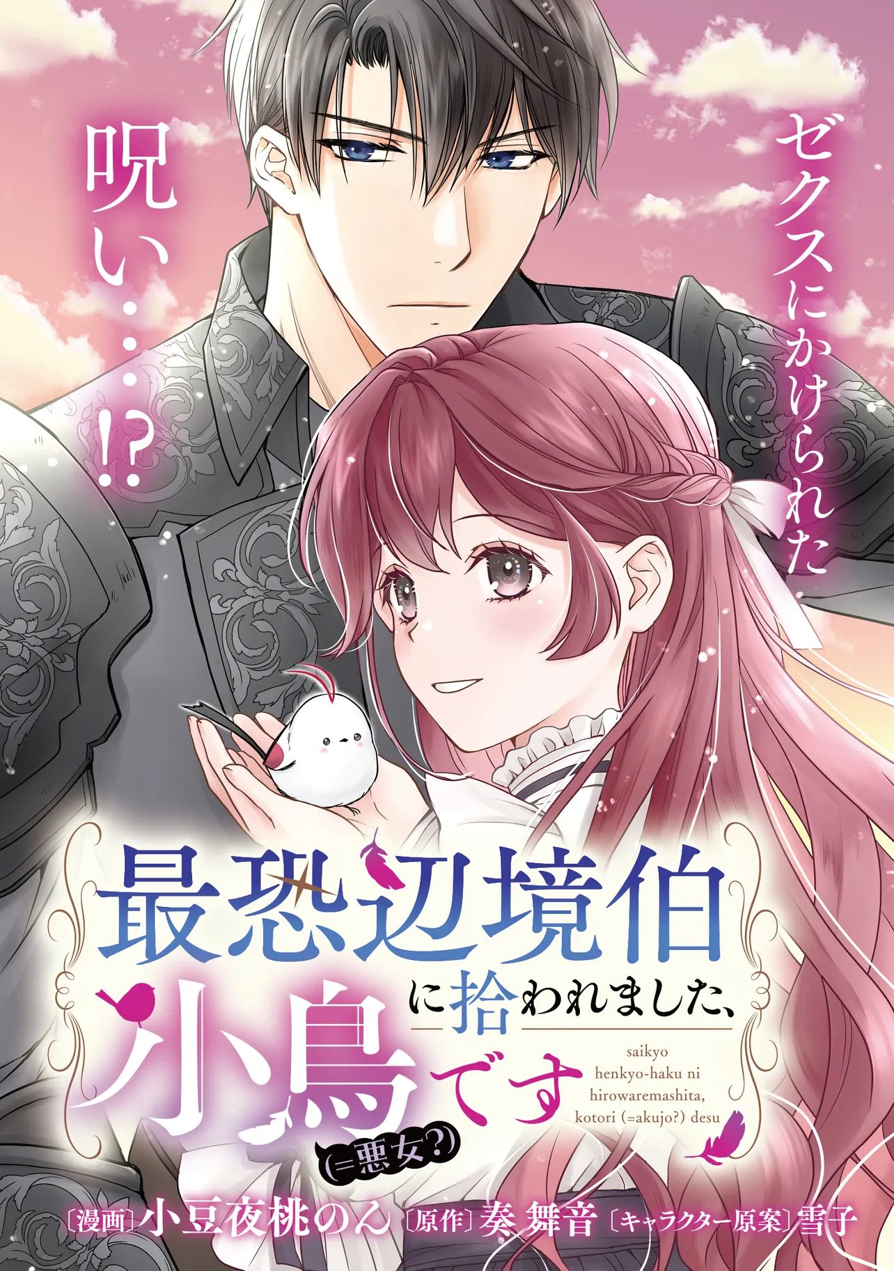 Saikyou Henkyou Haku ni Hirowaremashita, Kotori (Akujo?) desu - Chapter 6.1 - Page 3