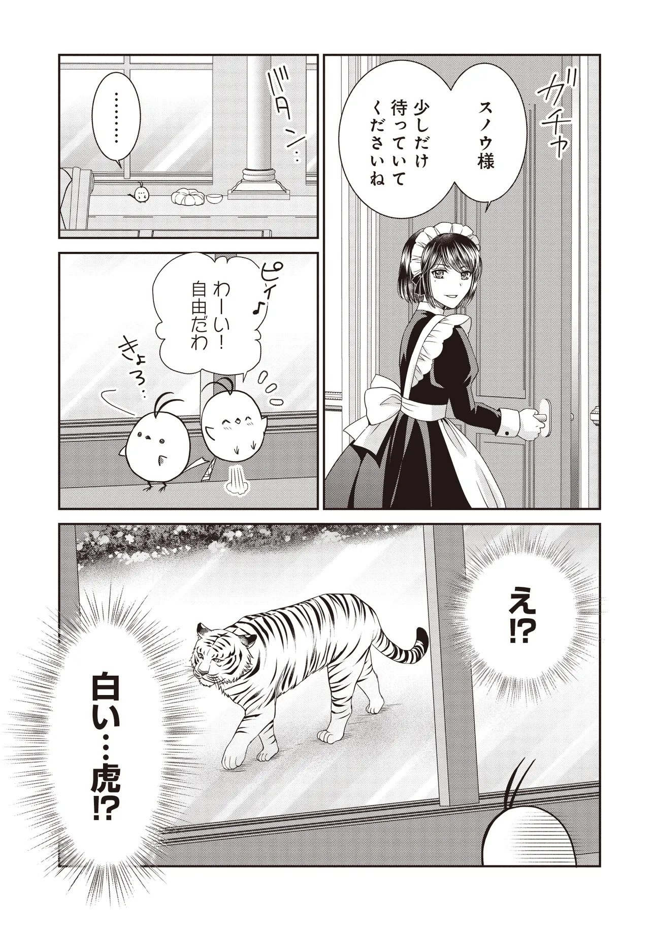 Saikyou Henkyou Haku ni Hirowaremashita, Kotori (Akujo?) desu - Chapter 6.1 - Page 4