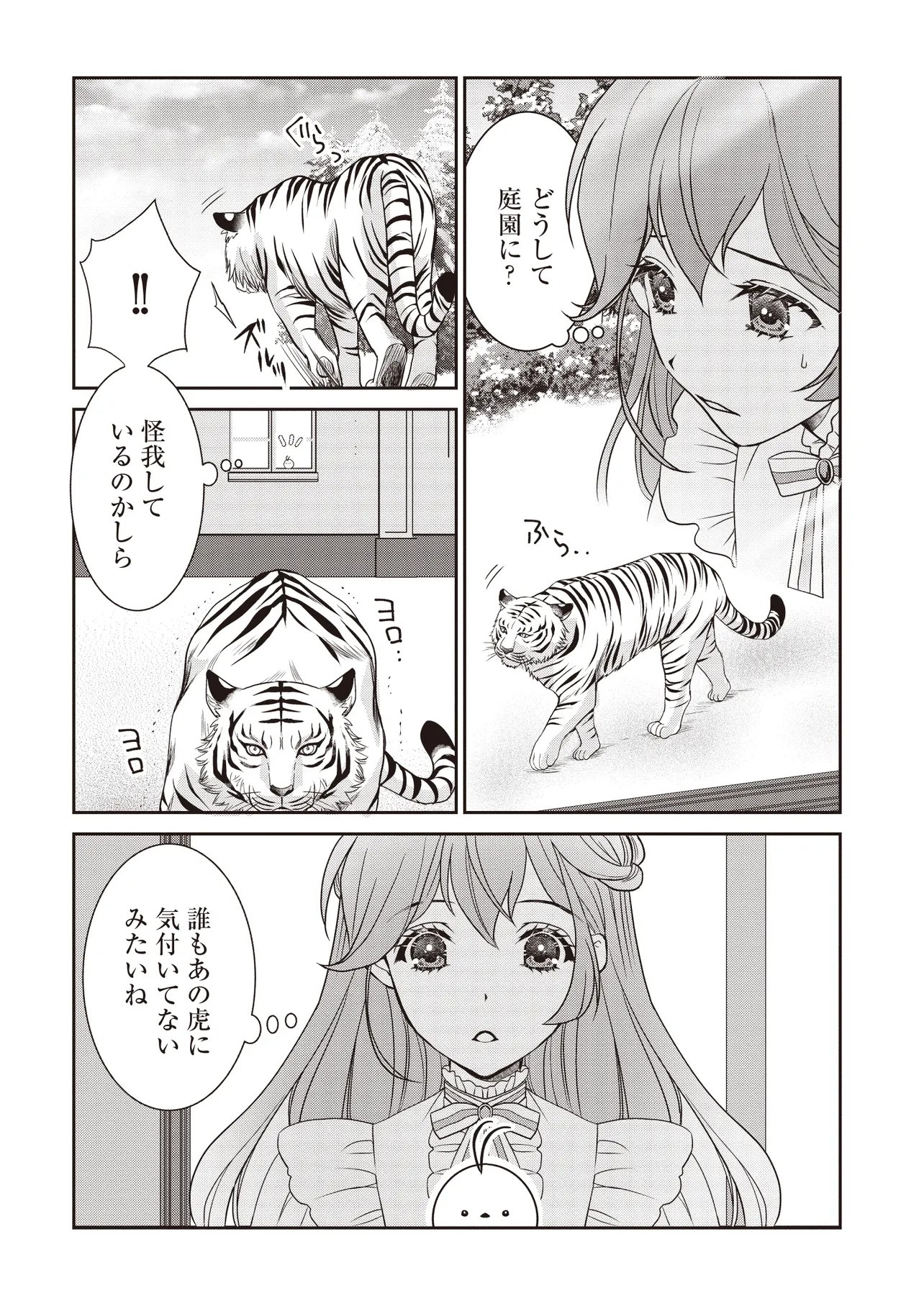 Saikyou Henkyou Haku ni Hirowaremashita, Kotori (Akujo?) desu - Chapter 6.1 - Page 5