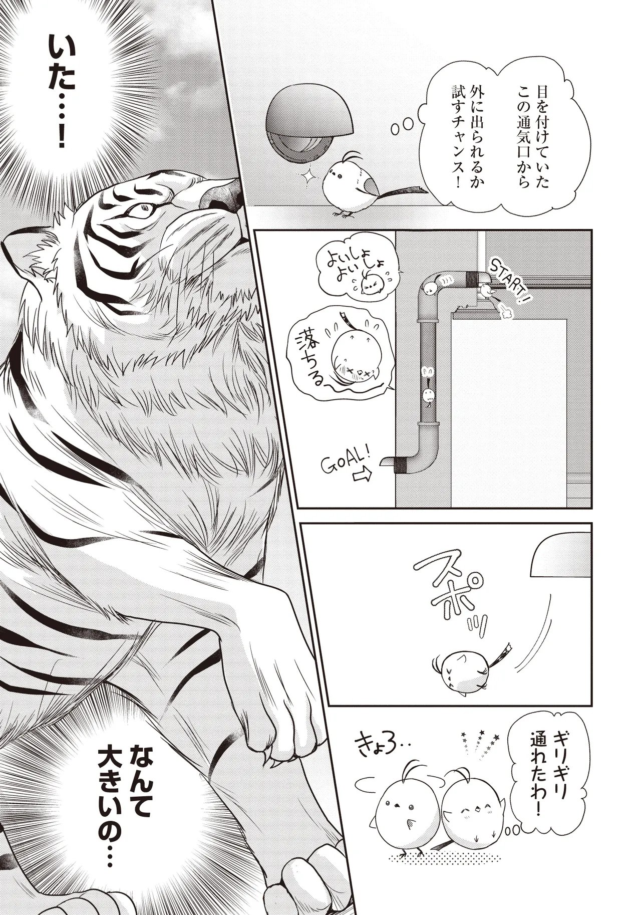 Saikyou Henkyou Haku ni Hirowaremashita, Kotori (Akujo?) desu - Chapter 6.1 - Page 6