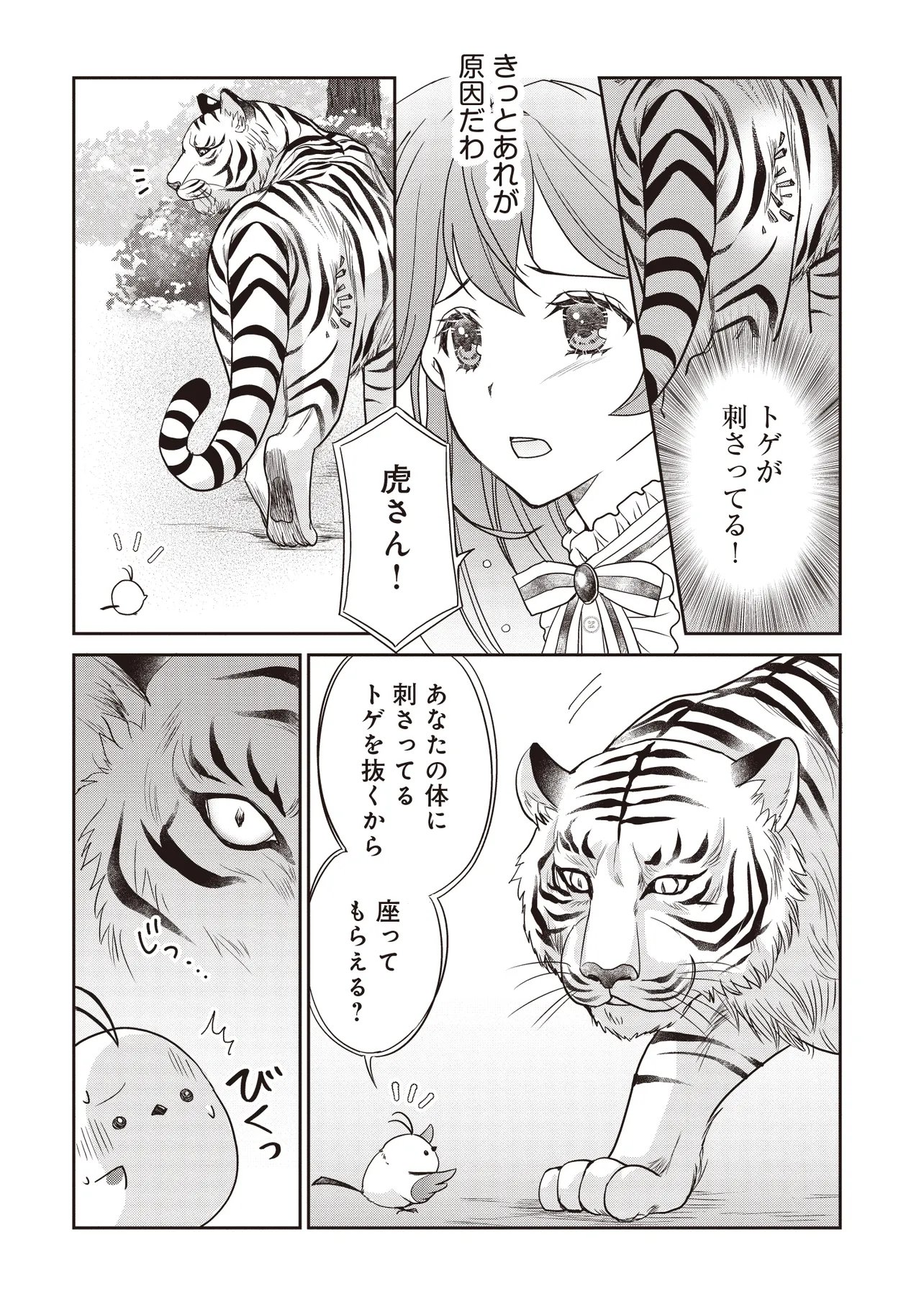 Saikyou Henkyou Haku ni Hirowaremashita, Kotori (Akujo?) desu - Chapter 6.1 - Page 7