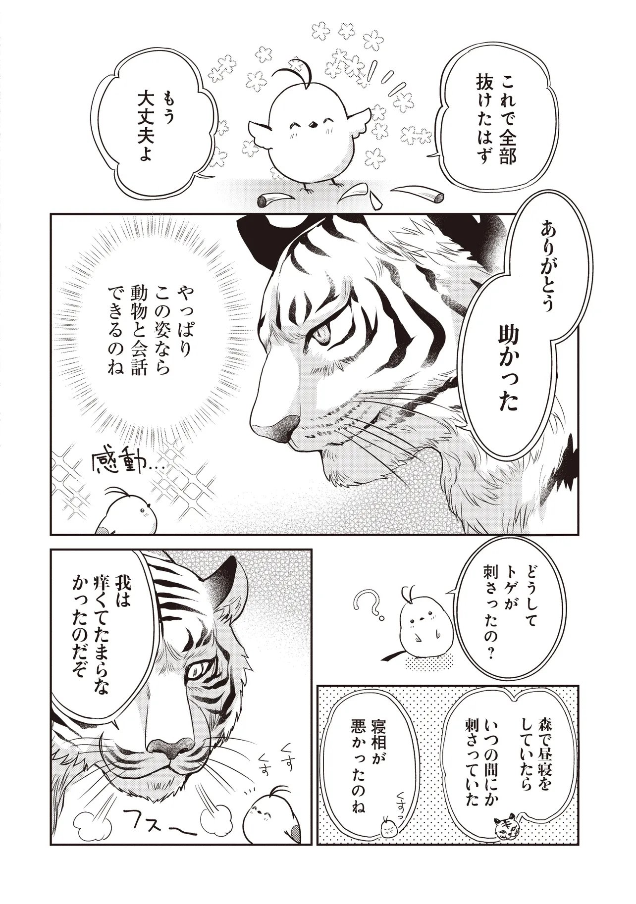 Saikyou Henkyou Haku ni Hirowaremashita, Kotori (Akujo?) desu - Chapter 6.1 - Page 9