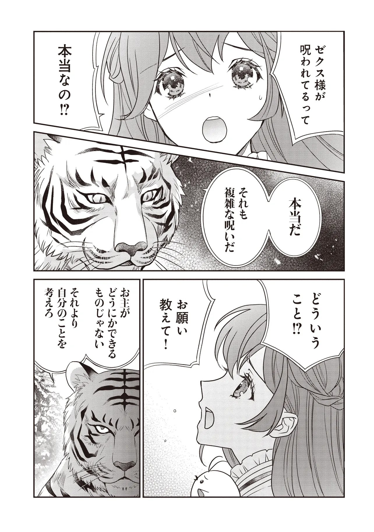 Saikyou Henkyou Haku ni Hirowaremashita, Kotori (Akujo?) desu - Chapter 6.2 - Page 1
