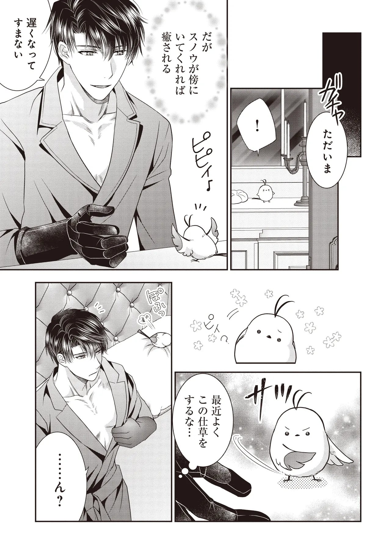 Saikyou Henkyou Haku ni Hirowaremashita, Kotori (Akujo?) desu - Chapter 6.2 - Page 11