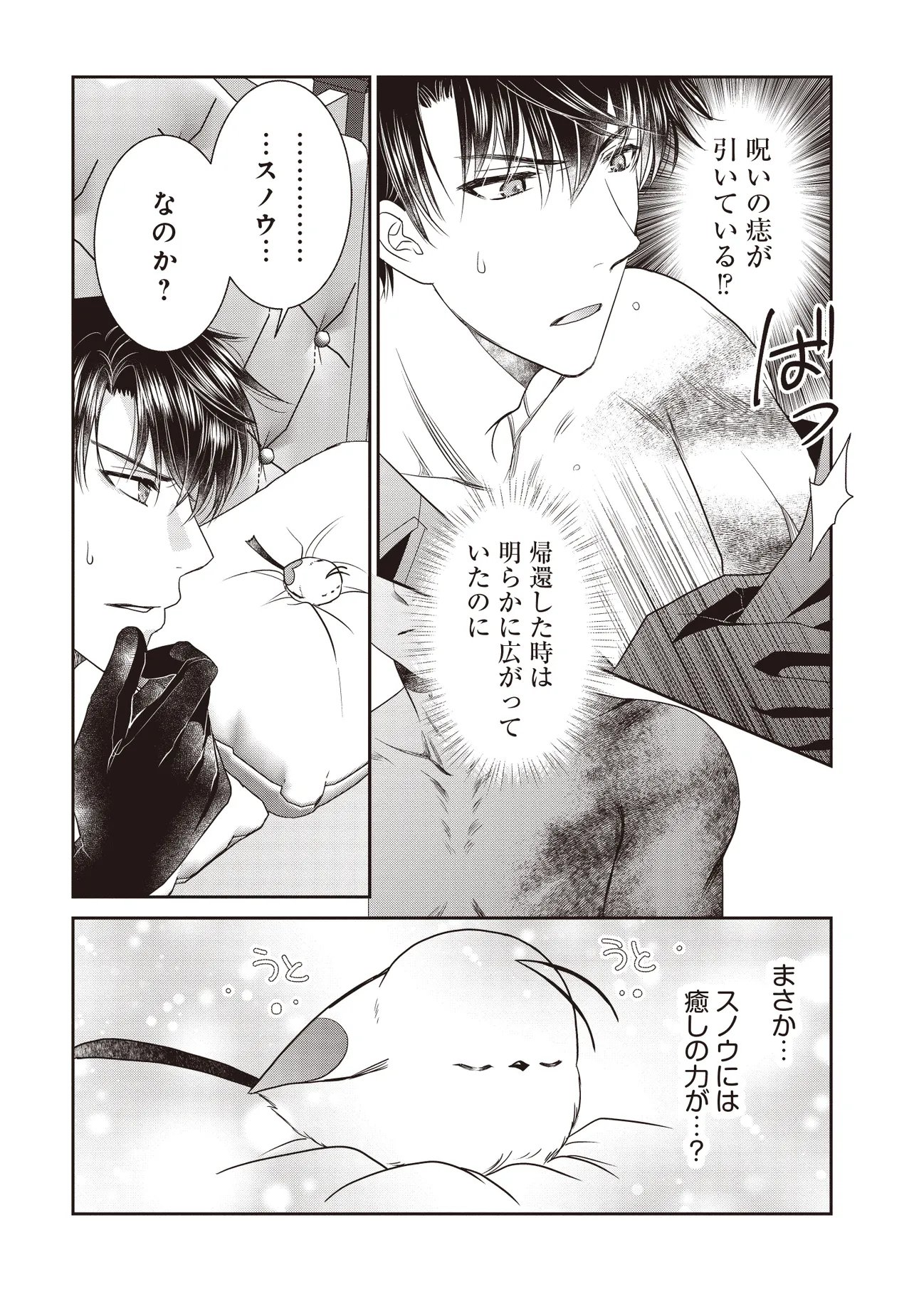 Saikyou Henkyou Haku ni Hirowaremashita, Kotori (Akujo?) desu - Chapter 6.2 - Page 12