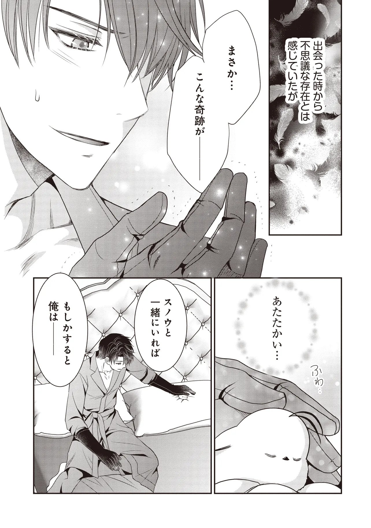 Saikyou Henkyou Haku ni Hirowaremashita, Kotori (Akujo?) desu - Chapter 6.2 - Page 13