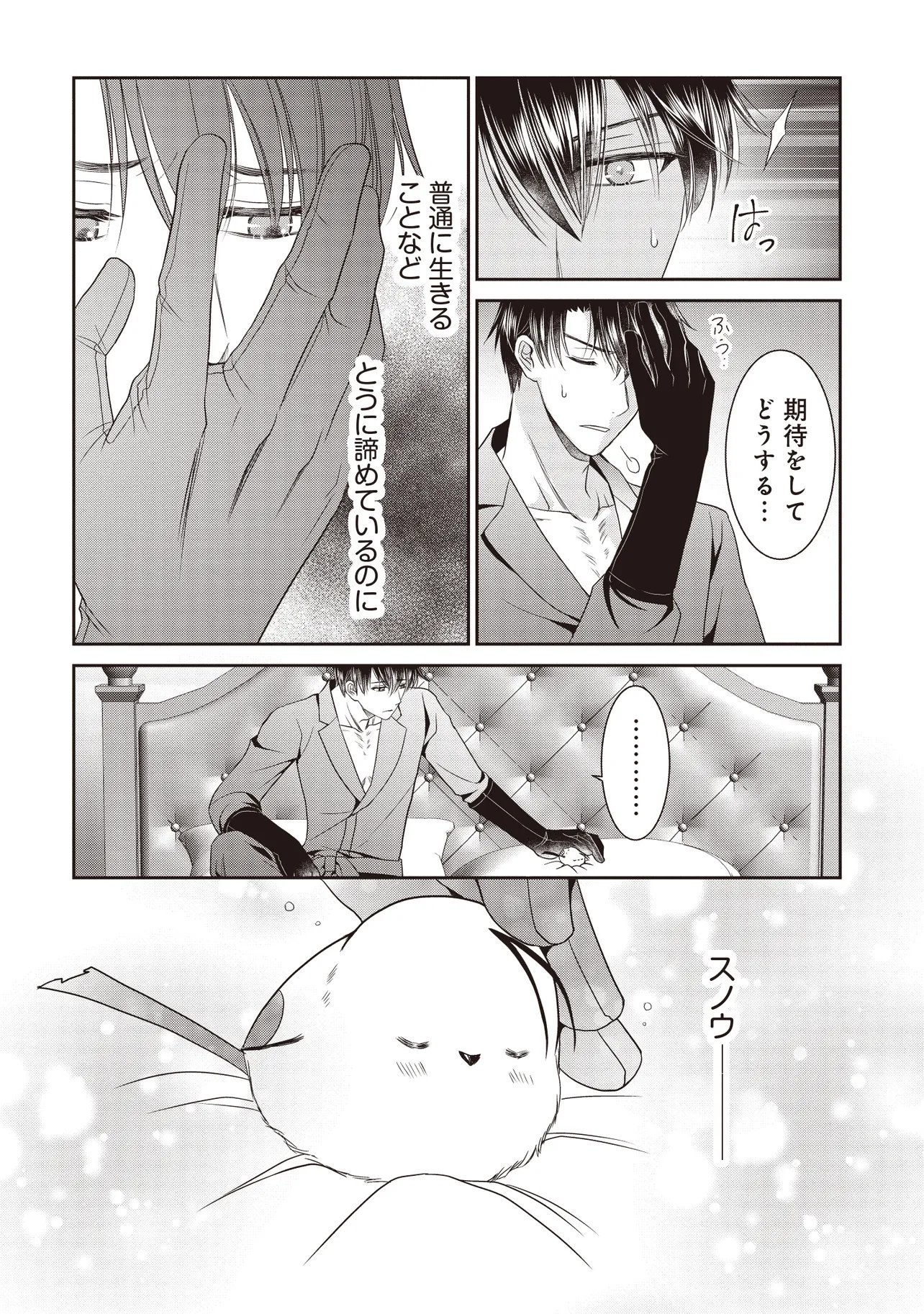 Saikyou Henkyou Haku ni Hirowaremashita, Kotori (Akujo?) desu - Chapter 6.2 - Page 14