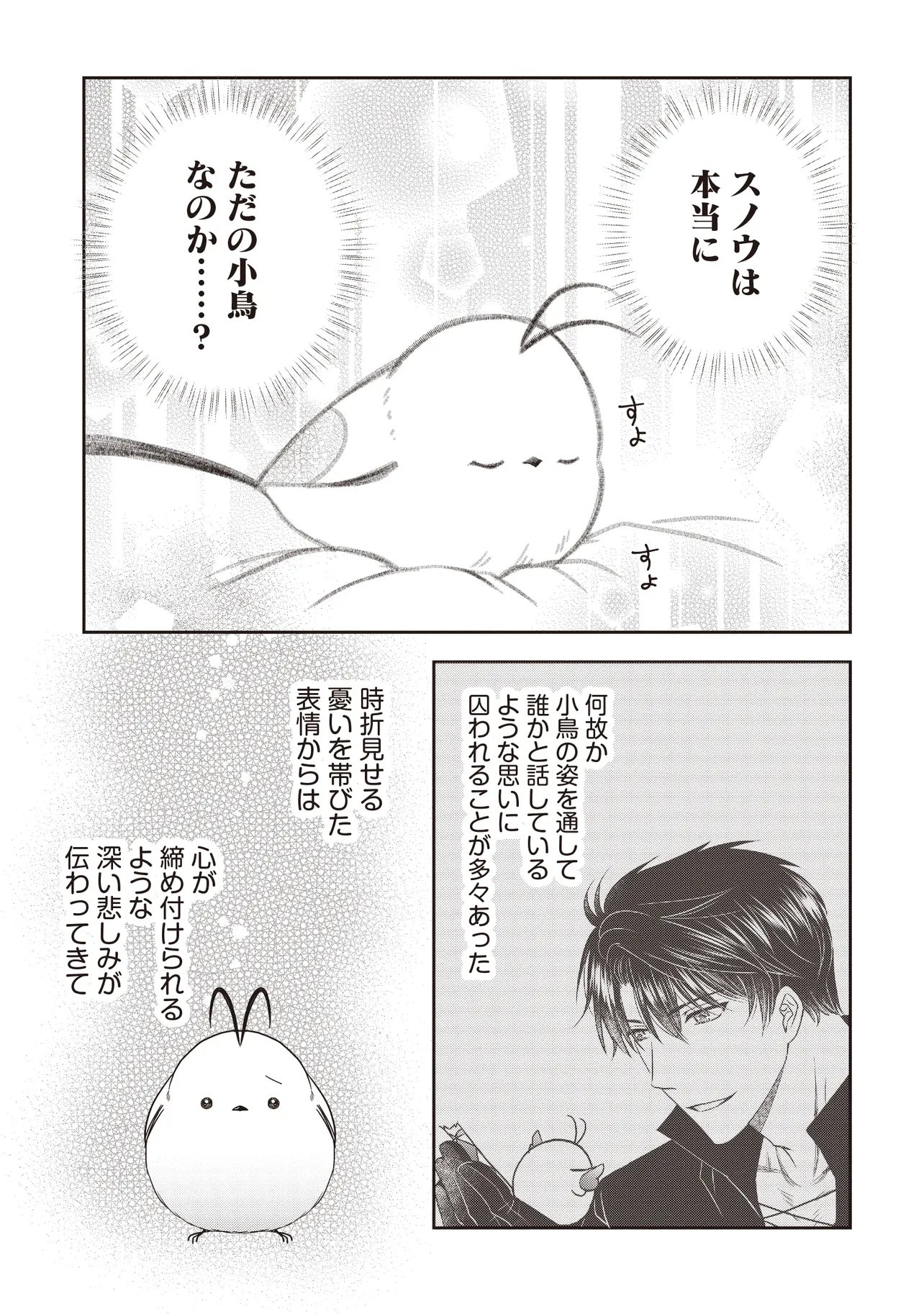 Saikyou Henkyou Haku ni Hirowaremashita, Kotori (Akujo?) desu - Chapter 6.2 - Page 15