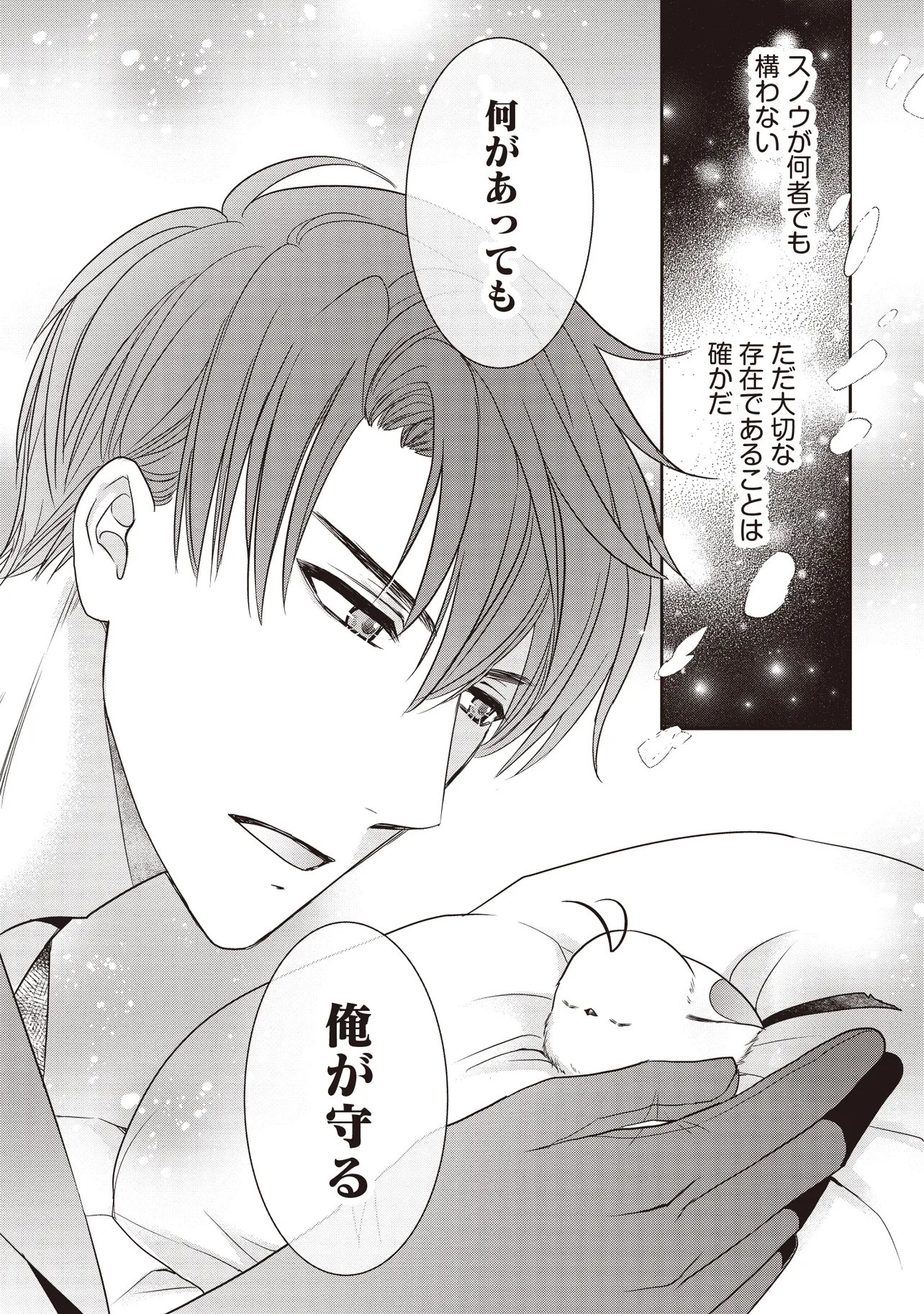 Saikyou Henkyou Haku ni Hirowaremashita, Kotori (Akujo?) desu - Chapter 6.2 - Page 17