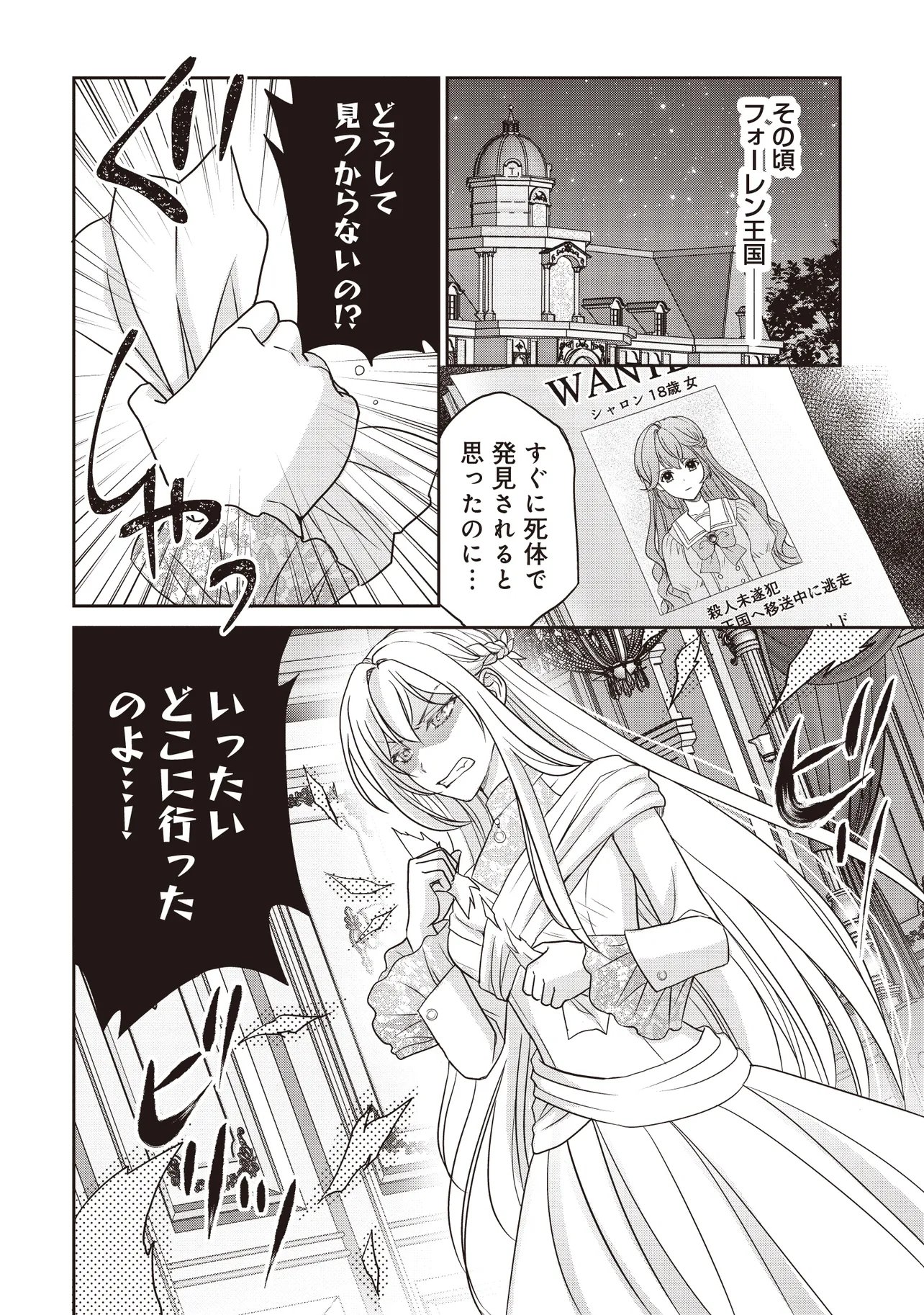 Saikyou Henkyou Haku ni Hirowaremashita, Kotori (Akujo?) desu - Chapter 6.2 - Page 18