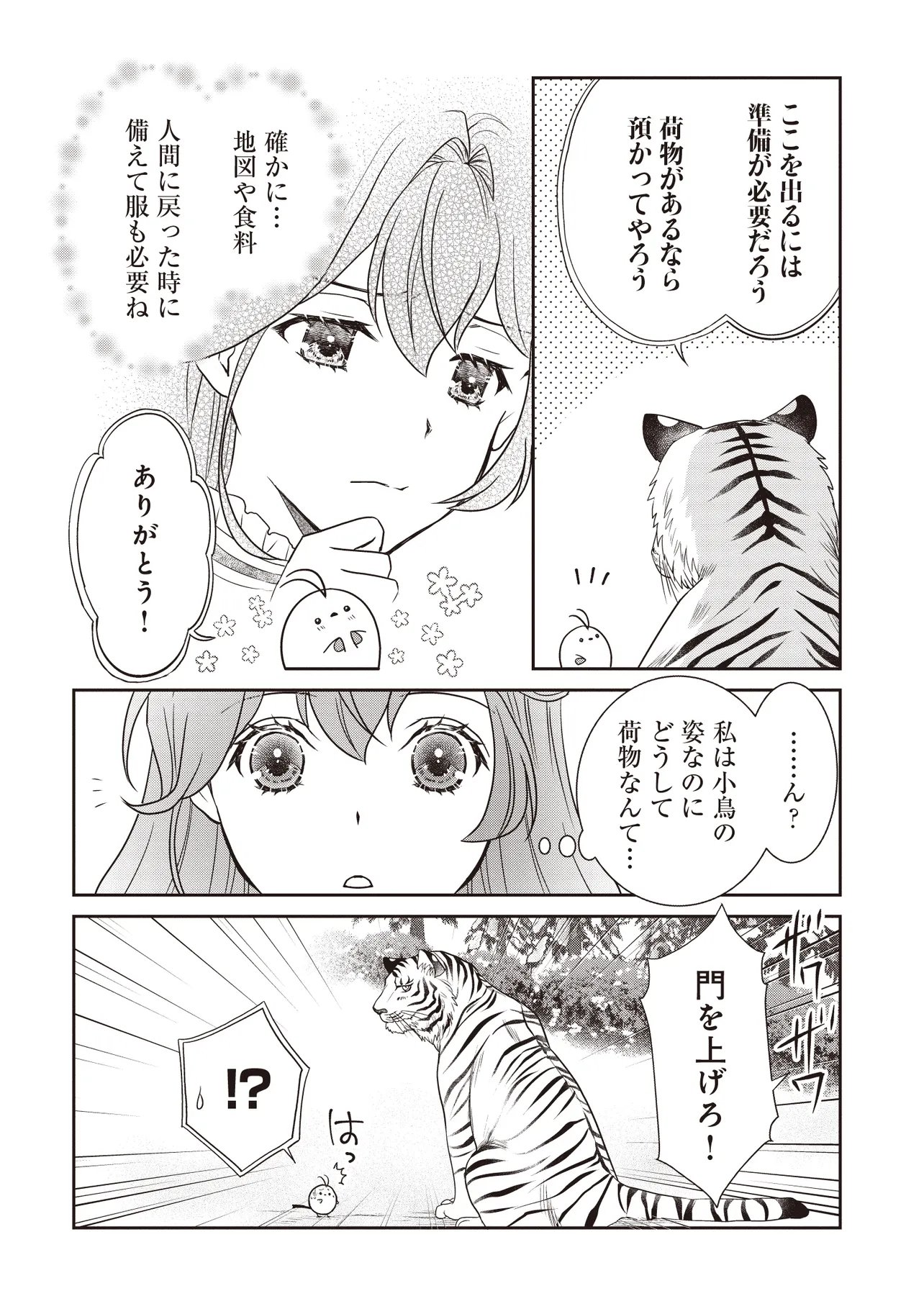 Saikyou Henkyou Haku ni Hirowaremashita, Kotori (Akujo?) desu - Chapter 6.2 - Page 2
