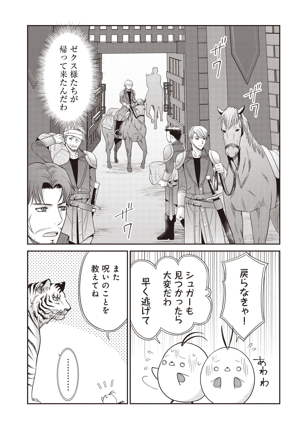 Saikyou Henkyou Haku ni Hirowaremashita, Kotori (Akujo?) desu - Chapter 6.2 - Page 3
