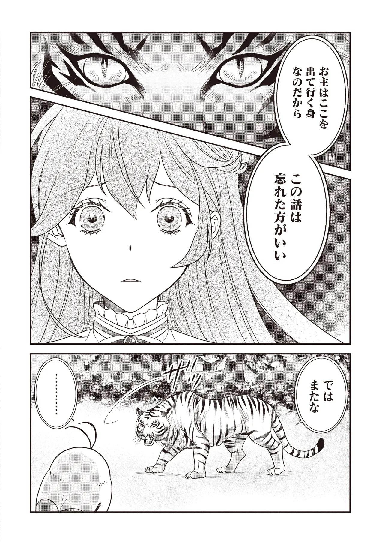 Saikyou Henkyou Haku ni Hirowaremashita, Kotori (Akujo?) desu - Chapter 6.2 - Page 4