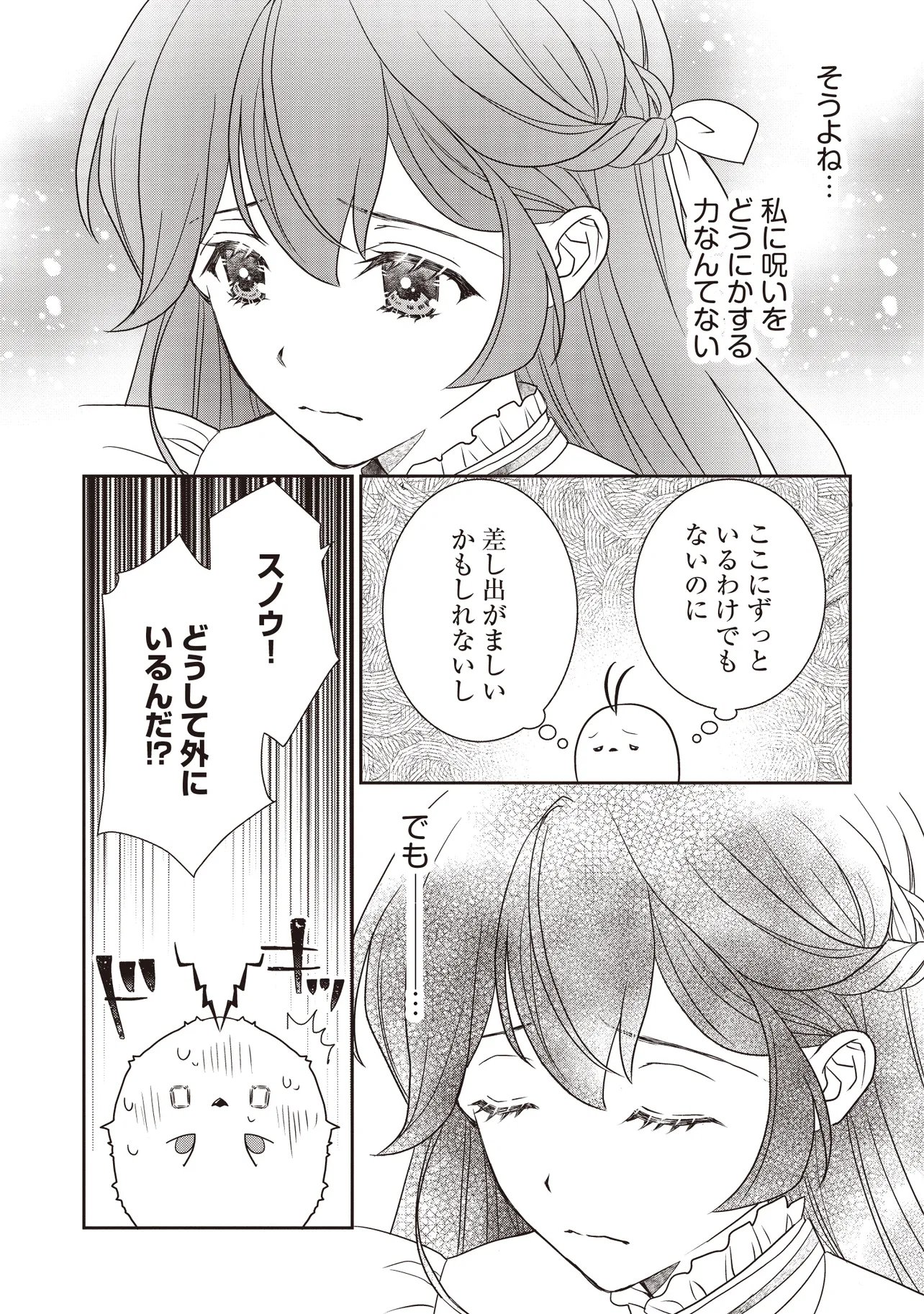 Saikyou Henkyou Haku ni Hirowaremashita, Kotori (Akujo?) desu - Chapter 6.2 - Page 5