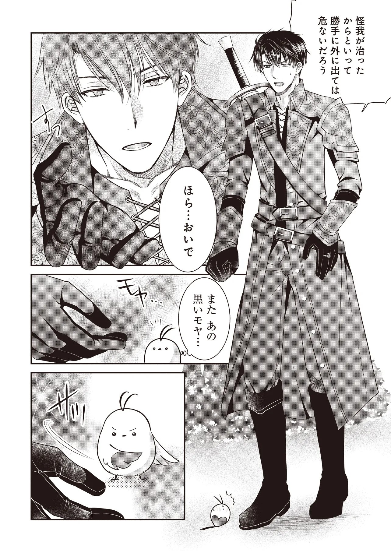 Saikyou Henkyou Haku ni Hirowaremashita, Kotori (Akujo?) desu - Chapter 6.2 - Page 6