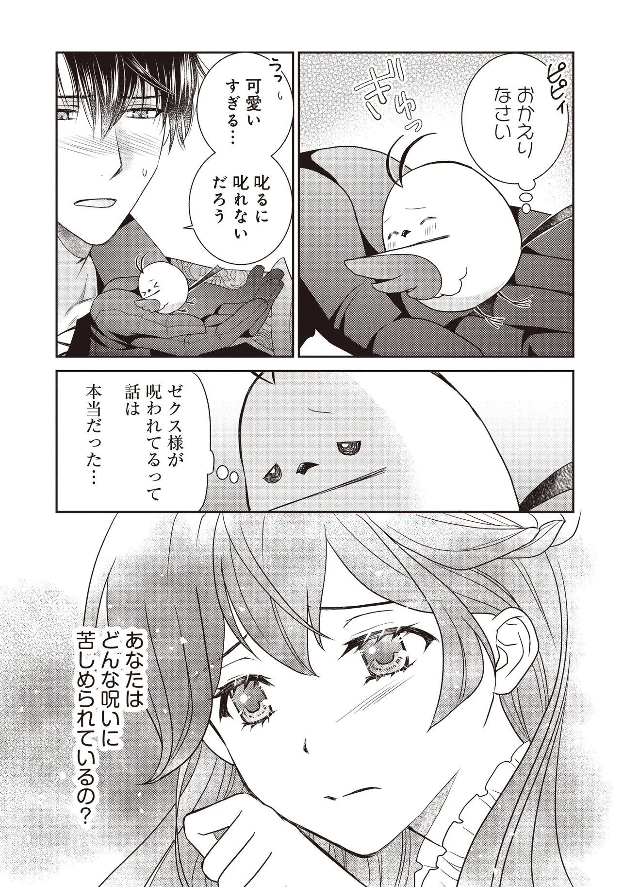 Saikyou Henkyou Haku ni Hirowaremashita, Kotori (Akujo?) desu - Chapter 6.2 - Page 7