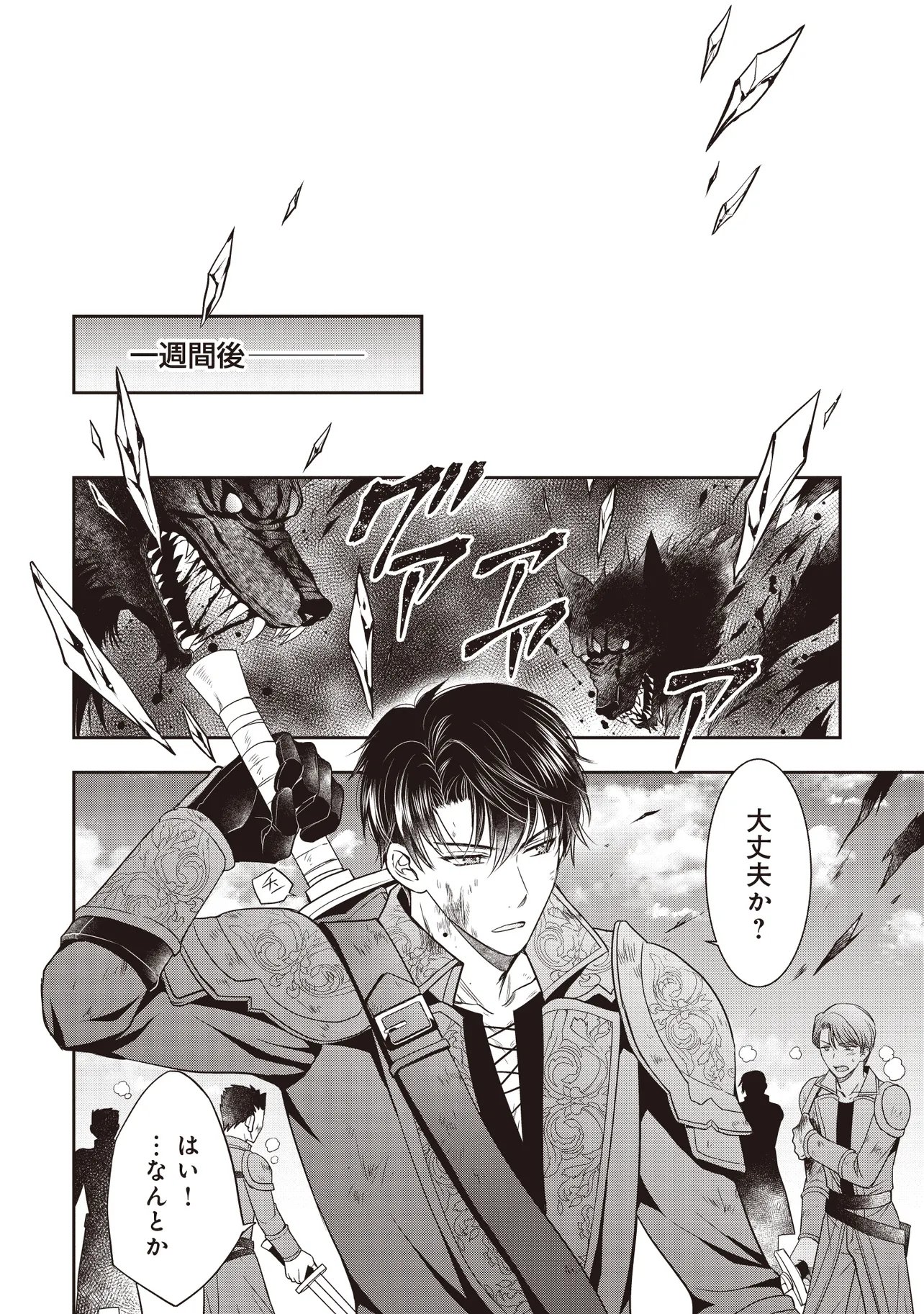 Saikyou Henkyou Haku ni Hirowaremashita, Kotori (Akujo?) desu - Chapter 6.2 - Page 8