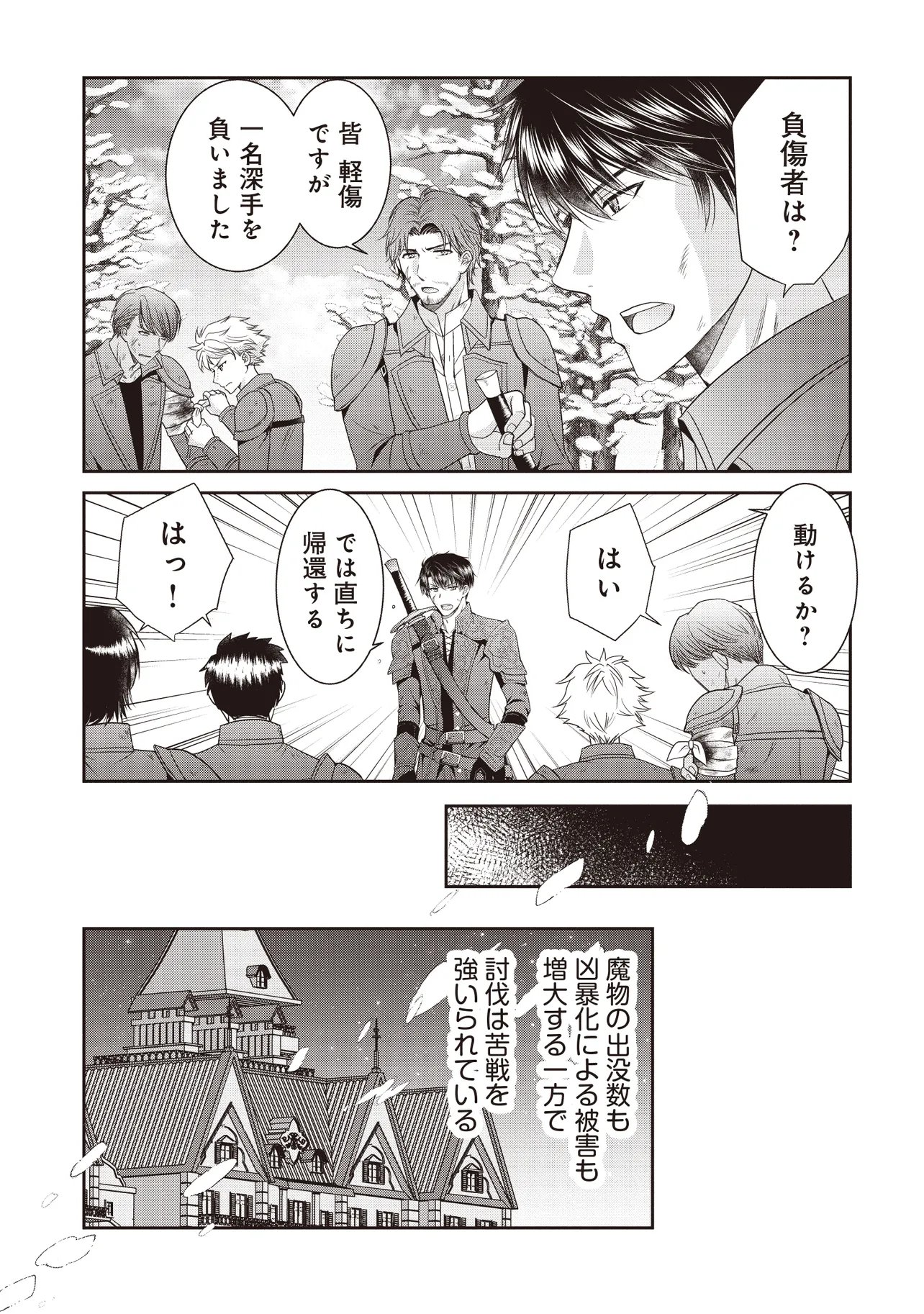 Saikyou Henkyou Haku ni Hirowaremashita, Kotori (Akujo?) desu - Chapter 6.2 - Page 9